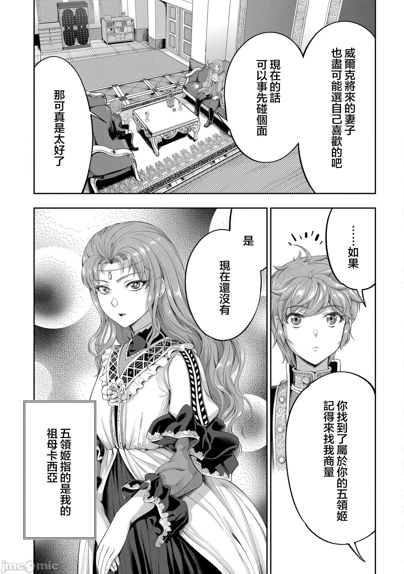 侯爵嫡男好色物语 侯爵嫡男好色物语 ~异世界ハーレム英雄战记 19 第23页