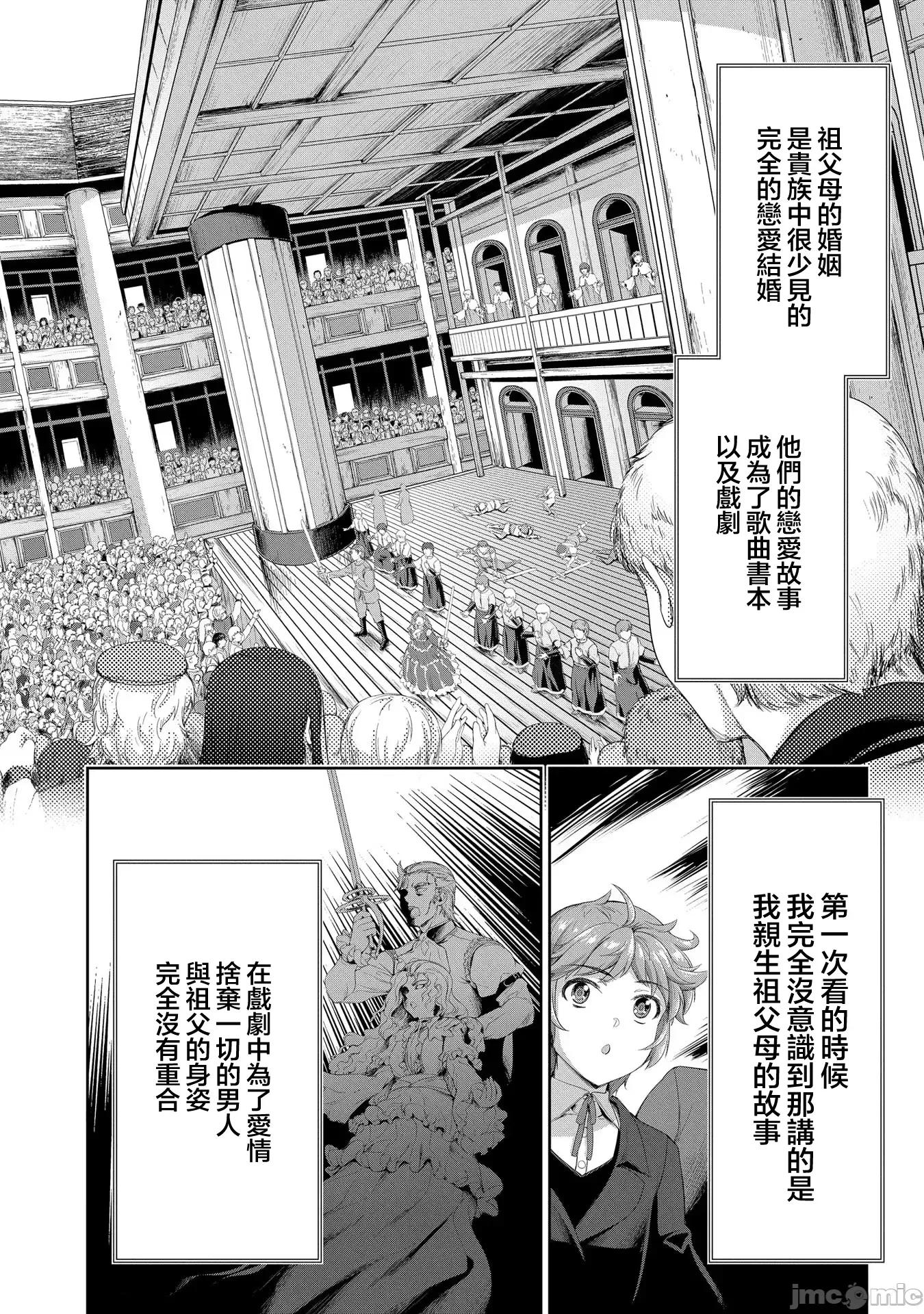 侯爵嫡男好色物语 侯爵嫡男好色物语 ~异世界ハーレム英雄战记 19 第24页
