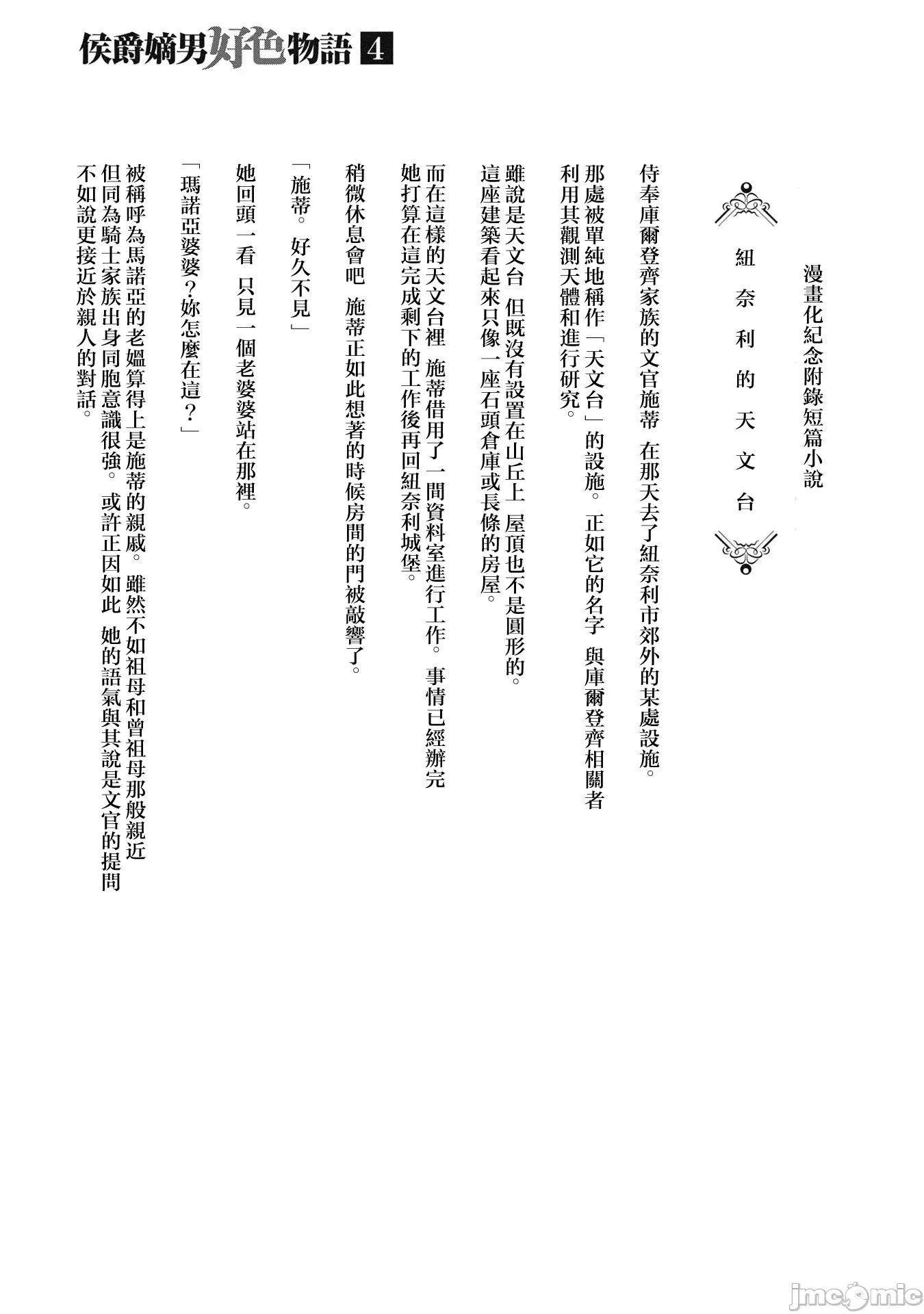 侯爵嫡男好色物语 侯爵嫡男好色物语 第四卷附录小说 第1页