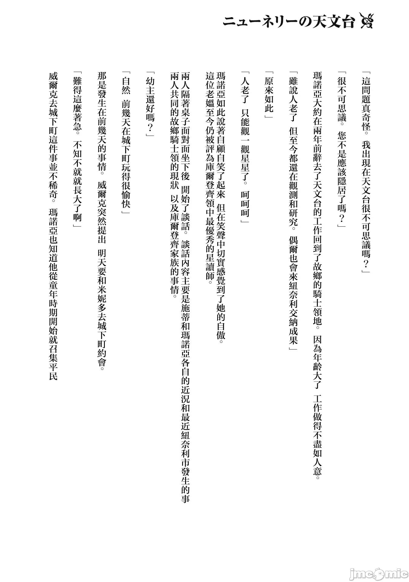 侯爵嫡男好色物语 侯爵嫡男好色物语 第四卷附录小说 第2页