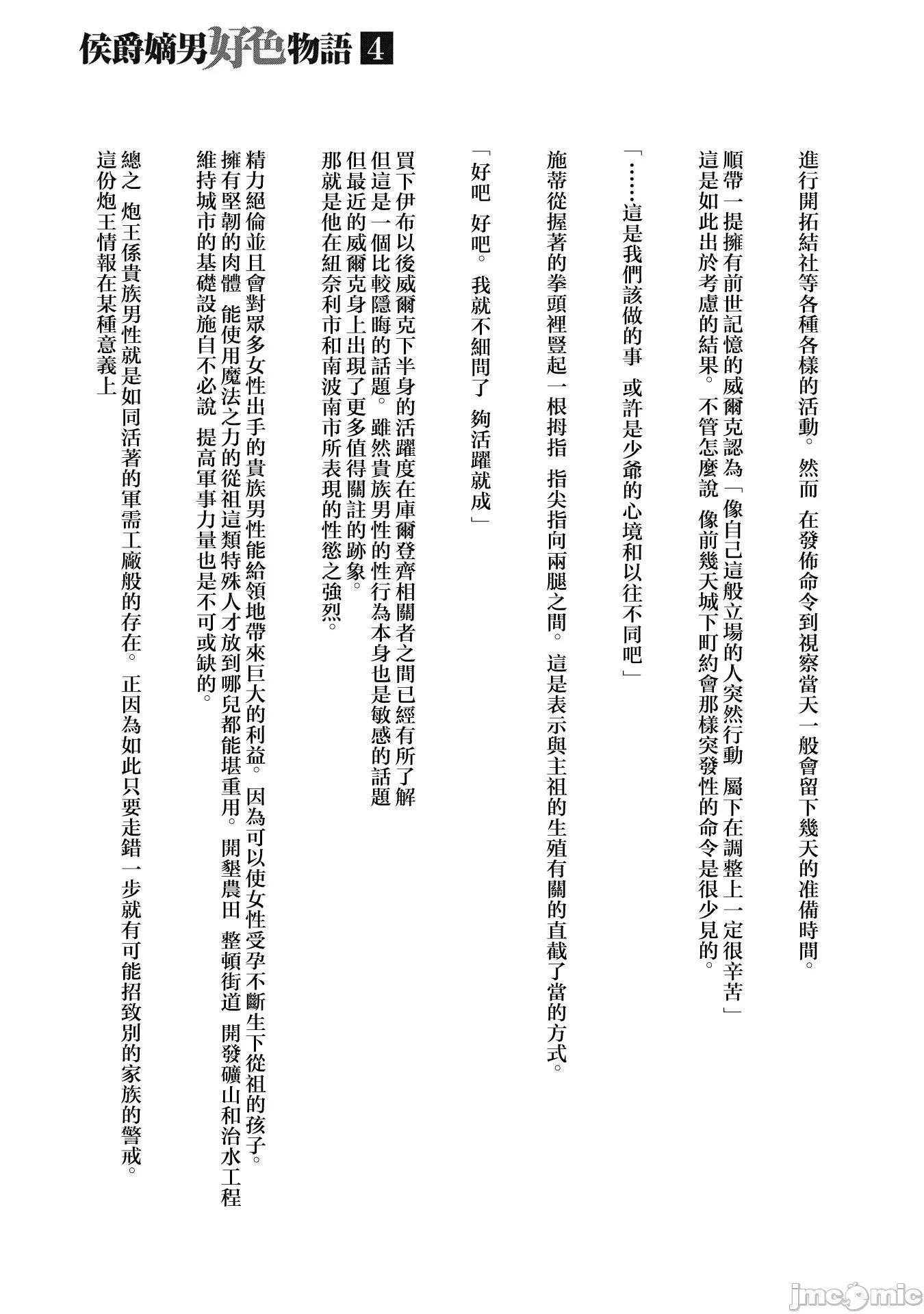 侯爵嫡男好色物语 侯爵嫡男好色物语 第四卷附录小说 第3页