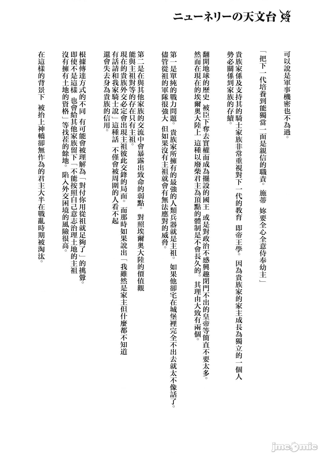 侯爵嫡男好色物语 侯爵嫡男好色物语 第四卷附录小说 第4页