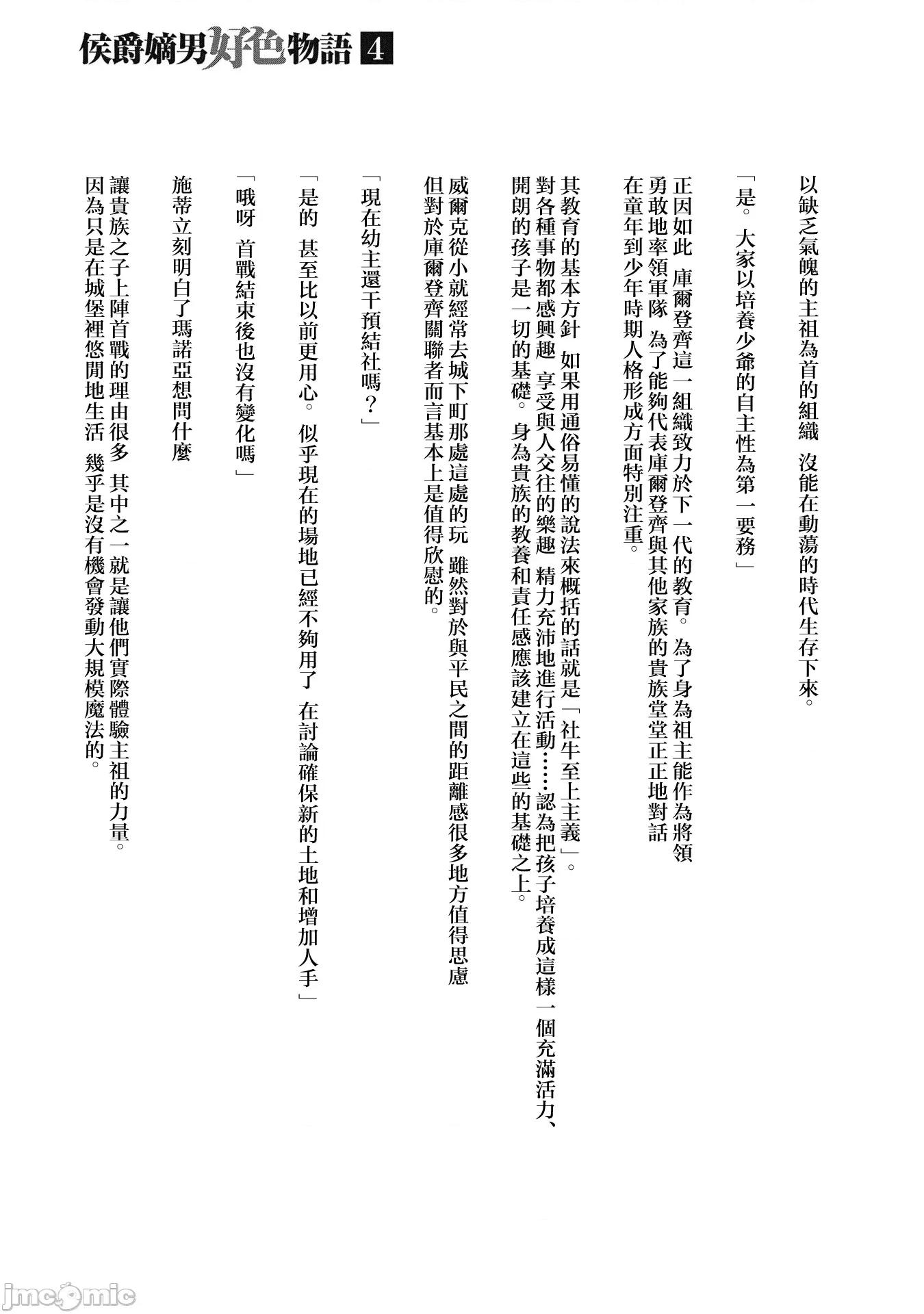 侯爵嫡男好色物语 侯爵嫡男好色物语 第四卷附录小说 第5页