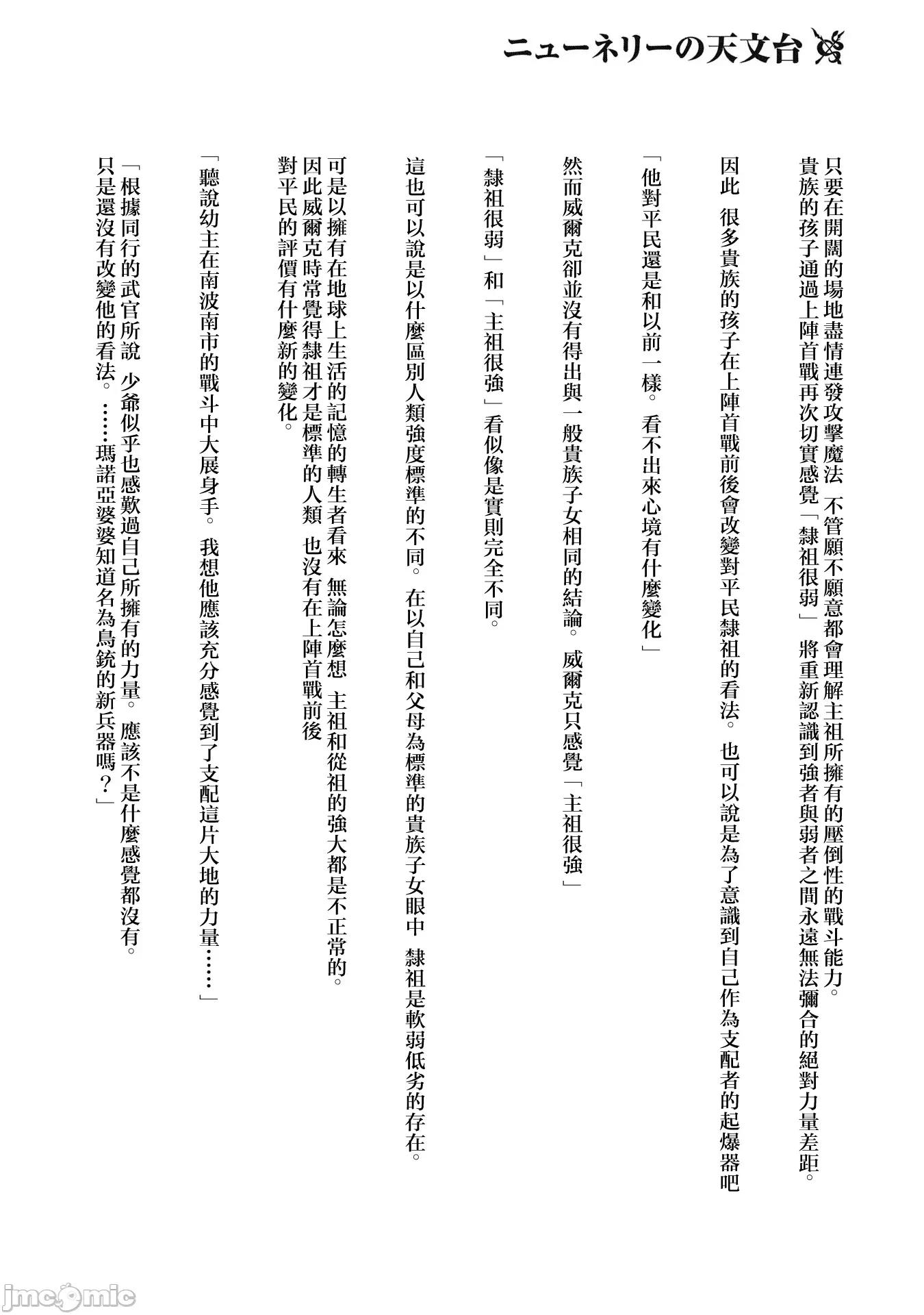 侯爵嫡男好色物语 侯爵嫡男好色物语 第四卷附录小说 第6页