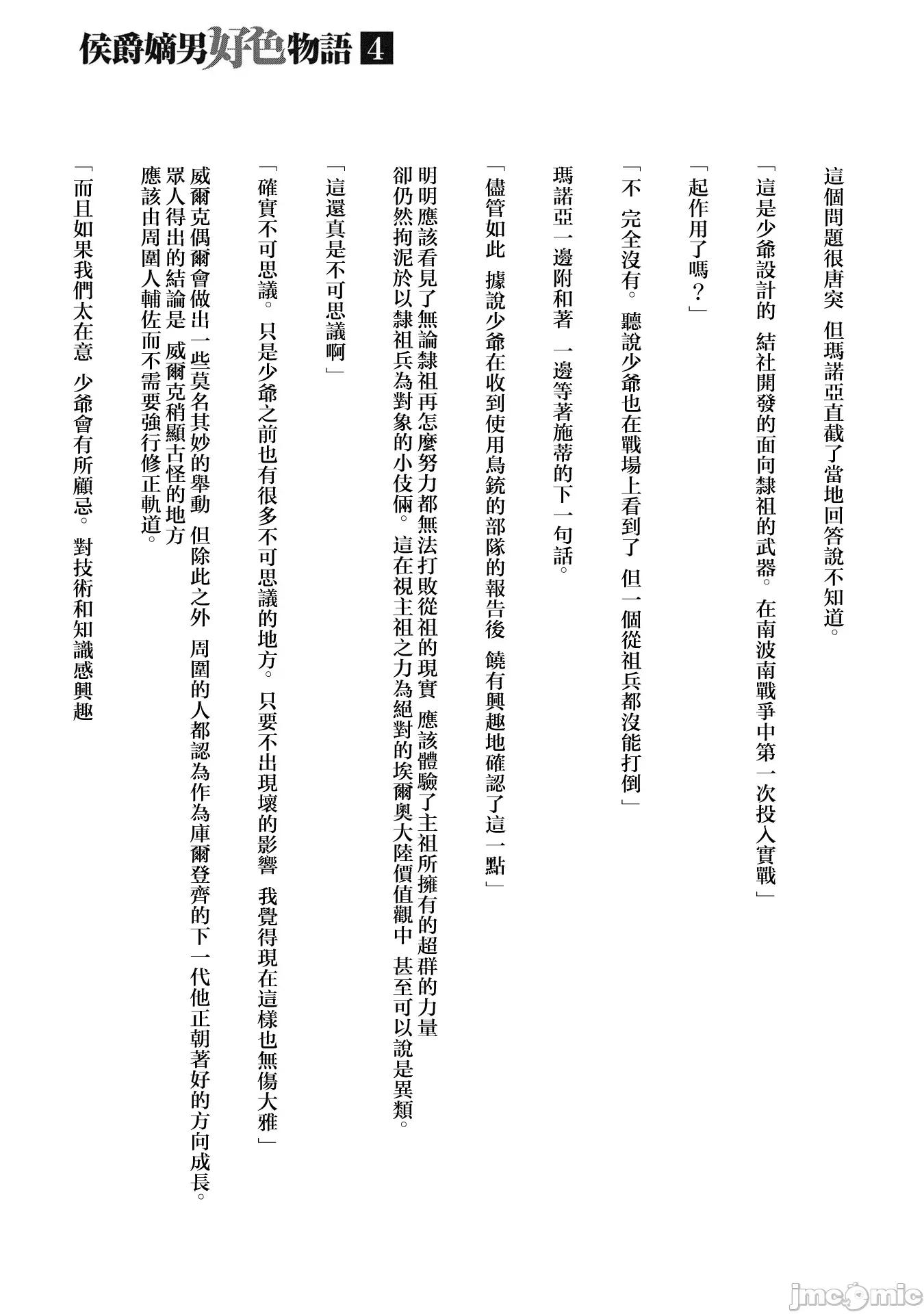 侯爵嫡男好色物语 侯爵嫡男好色物语 第四卷附录小说 第7页