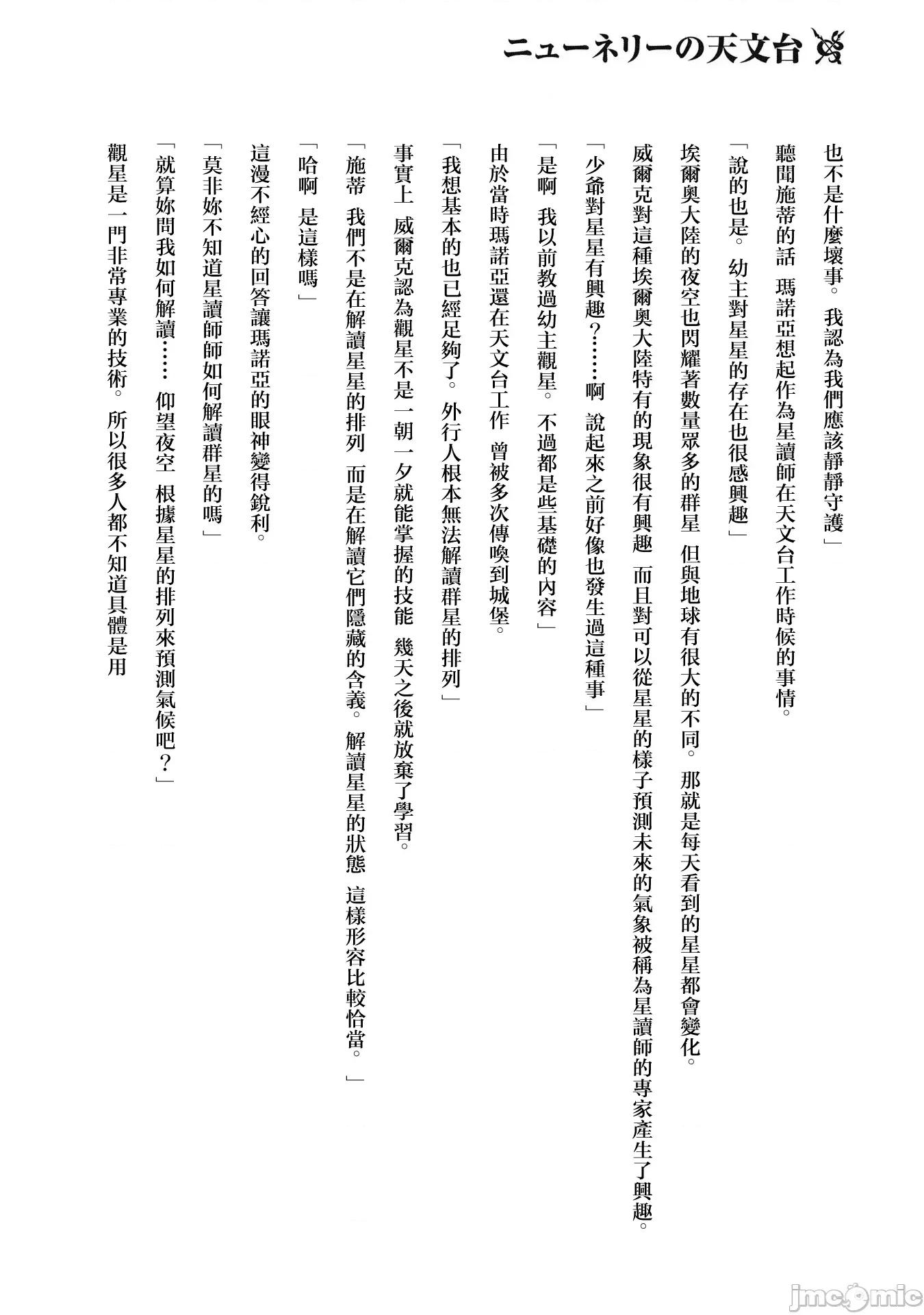 侯爵嫡男好色物语 侯爵嫡男好色物语 第四卷附录小说 第8页