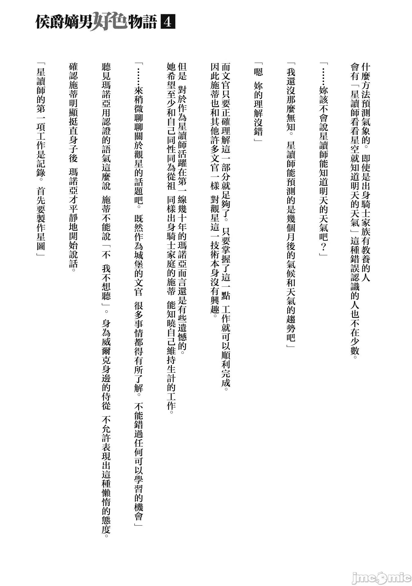 侯爵嫡男好色物语 侯爵嫡男好色物语 第四卷附录小说 第9页