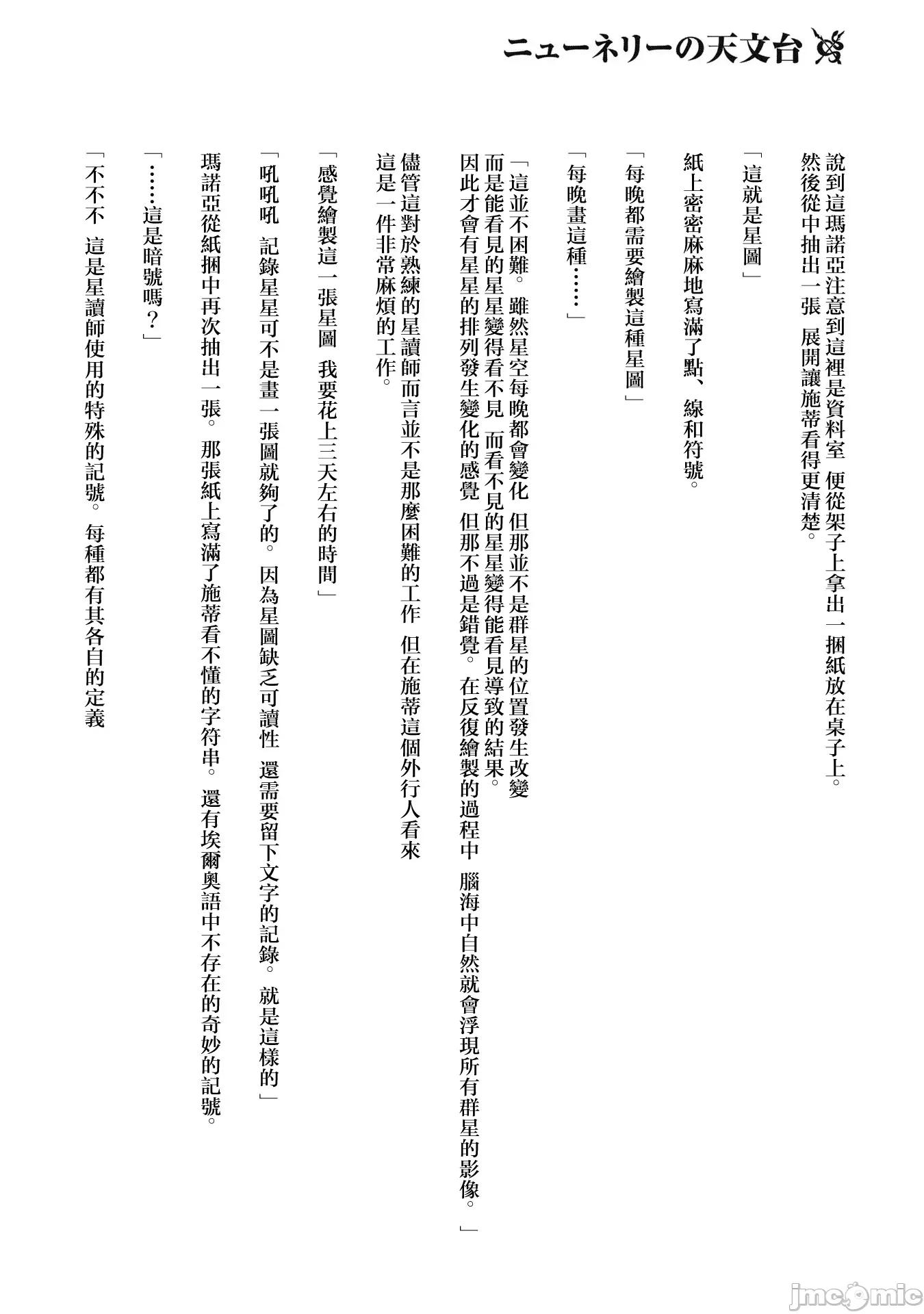 侯爵嫡男好色物语 侯爵嫡男好色物语 第四卷附录小说 第10页