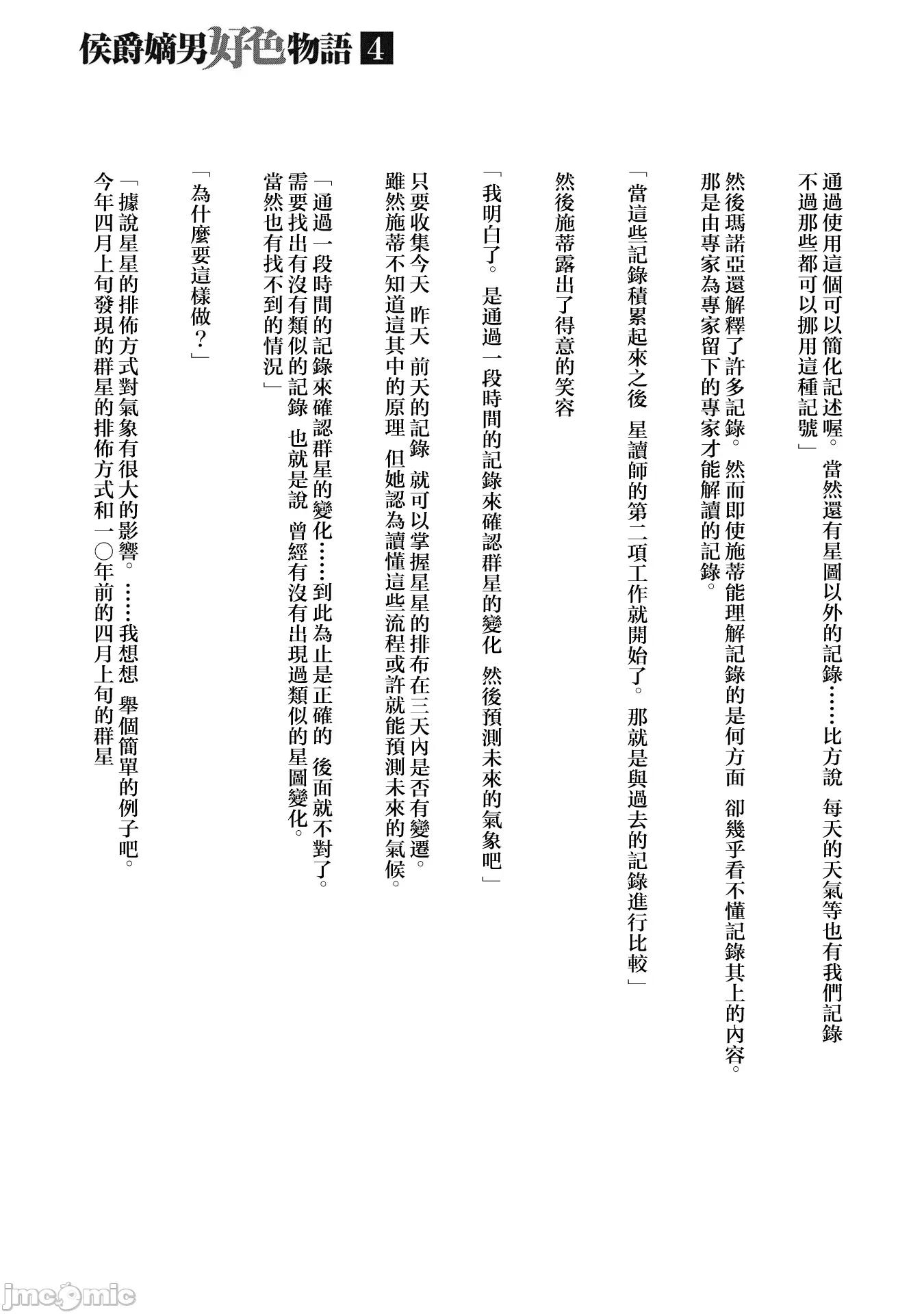 侯爵嫡男好色物语 侯爵嫡男好色物语 第四卷附录小说 第11页