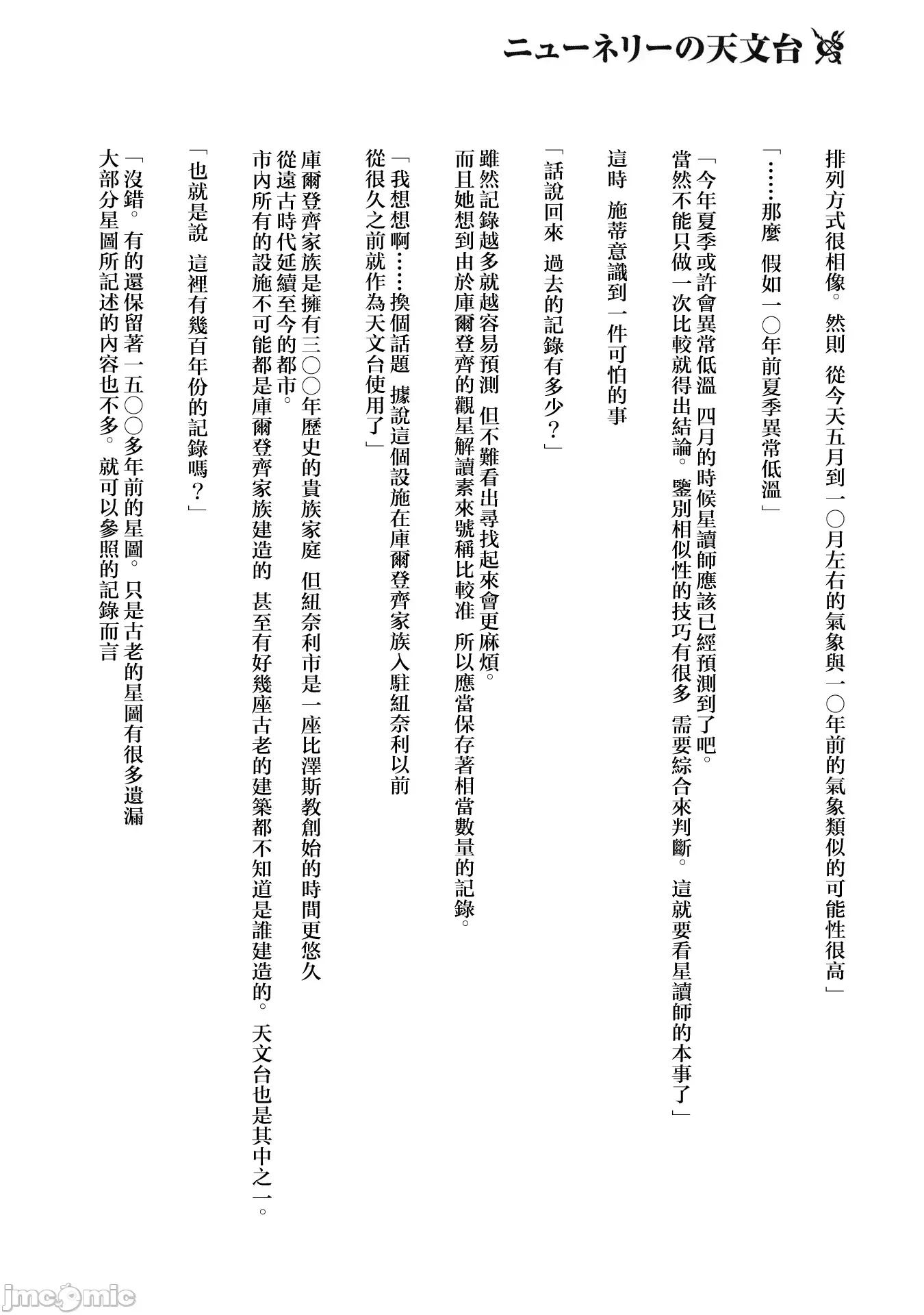 侯爵嫡男好色物语 侯爵嫡男好色物语 第四卷附录小说 第12页