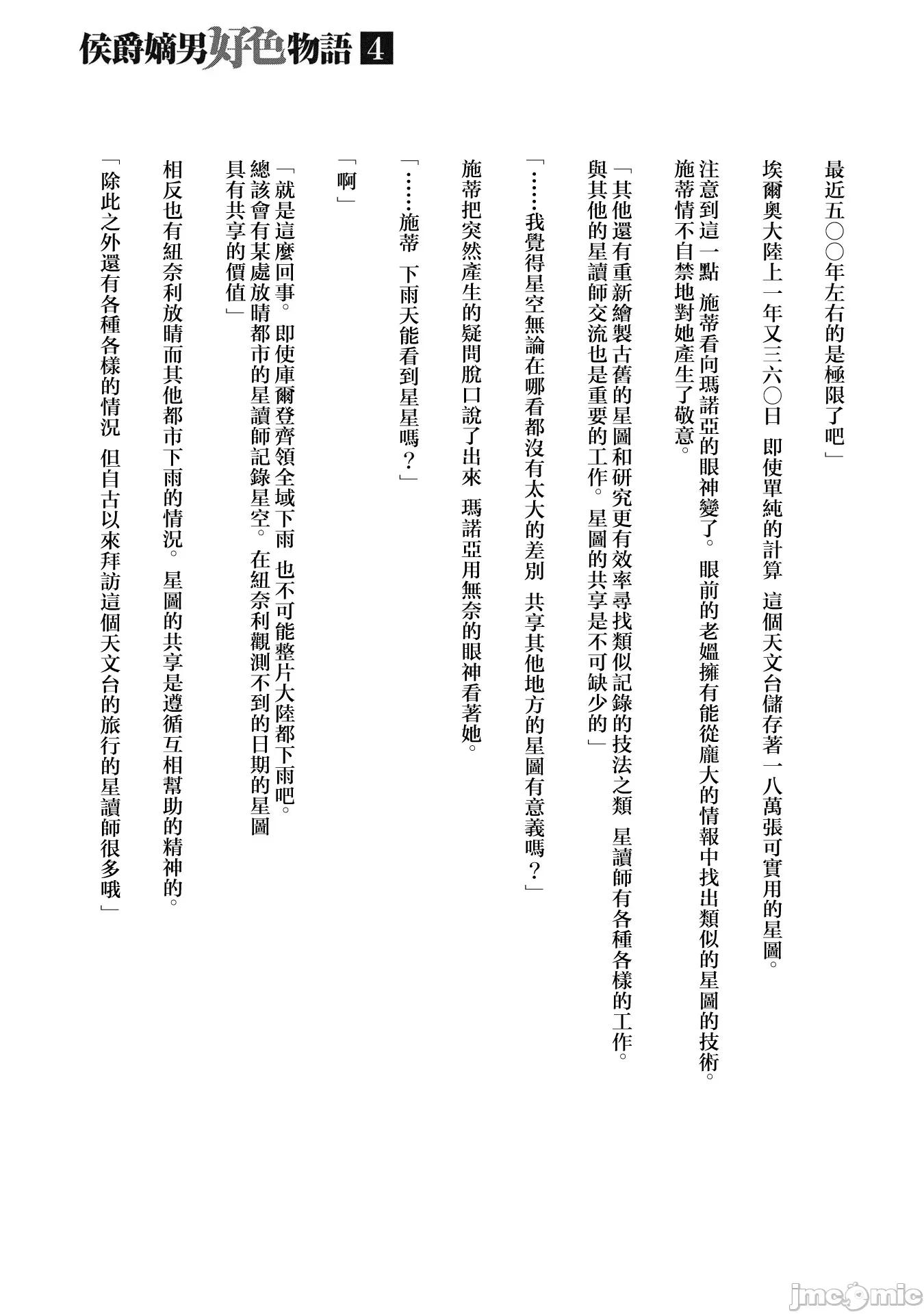 侯爵嫡男好色物语 侯爵嫡男好色物语 第四卷附录小说 第13页