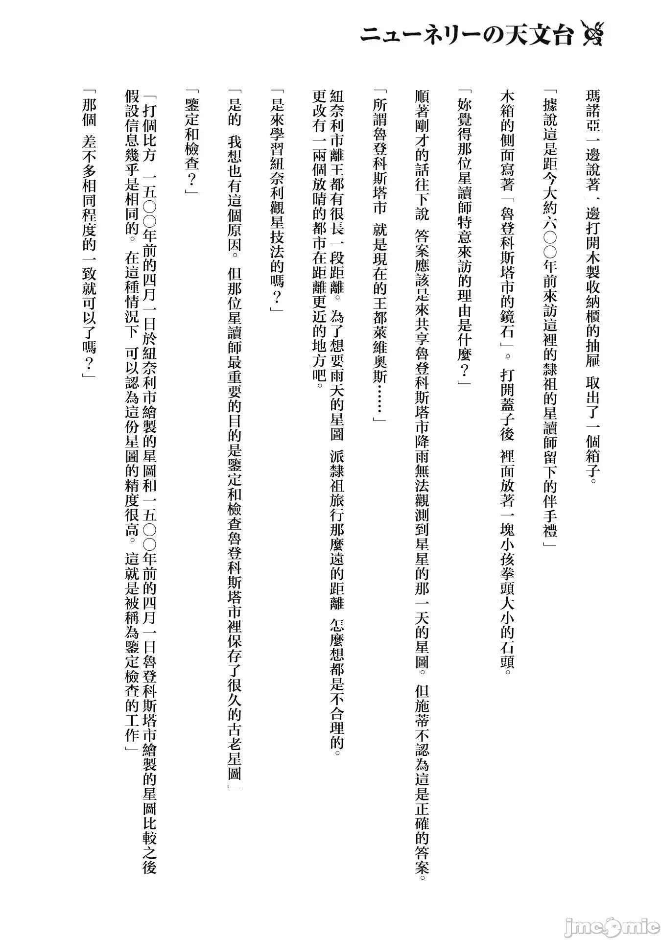 侯爵嫡男好色物语 侯爵嫡男好色物语 第四卷附录小说 第14页