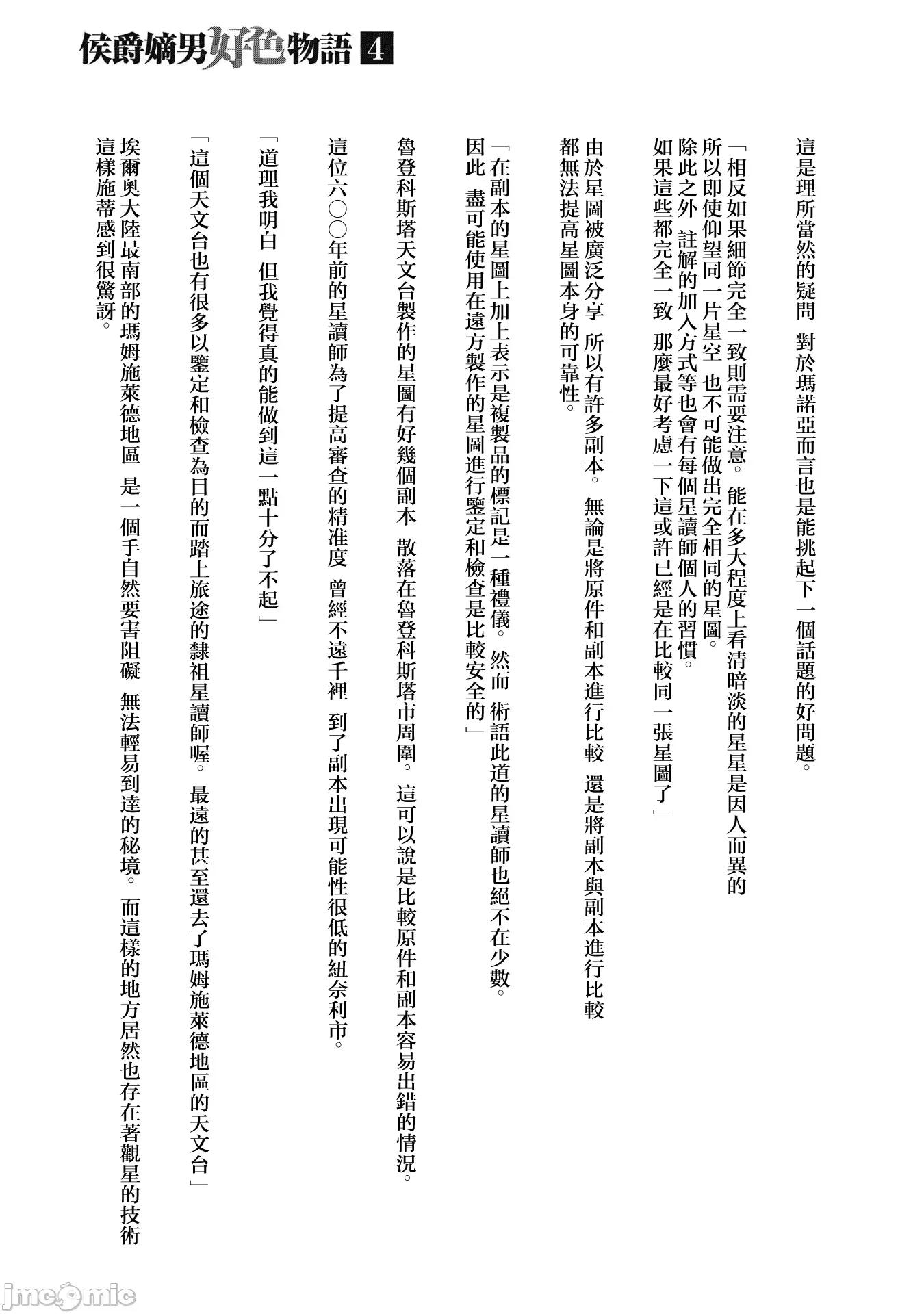 侯爵嫡男好色物语 侯爵嫡男好色物语 第四卷附录小说 第15页