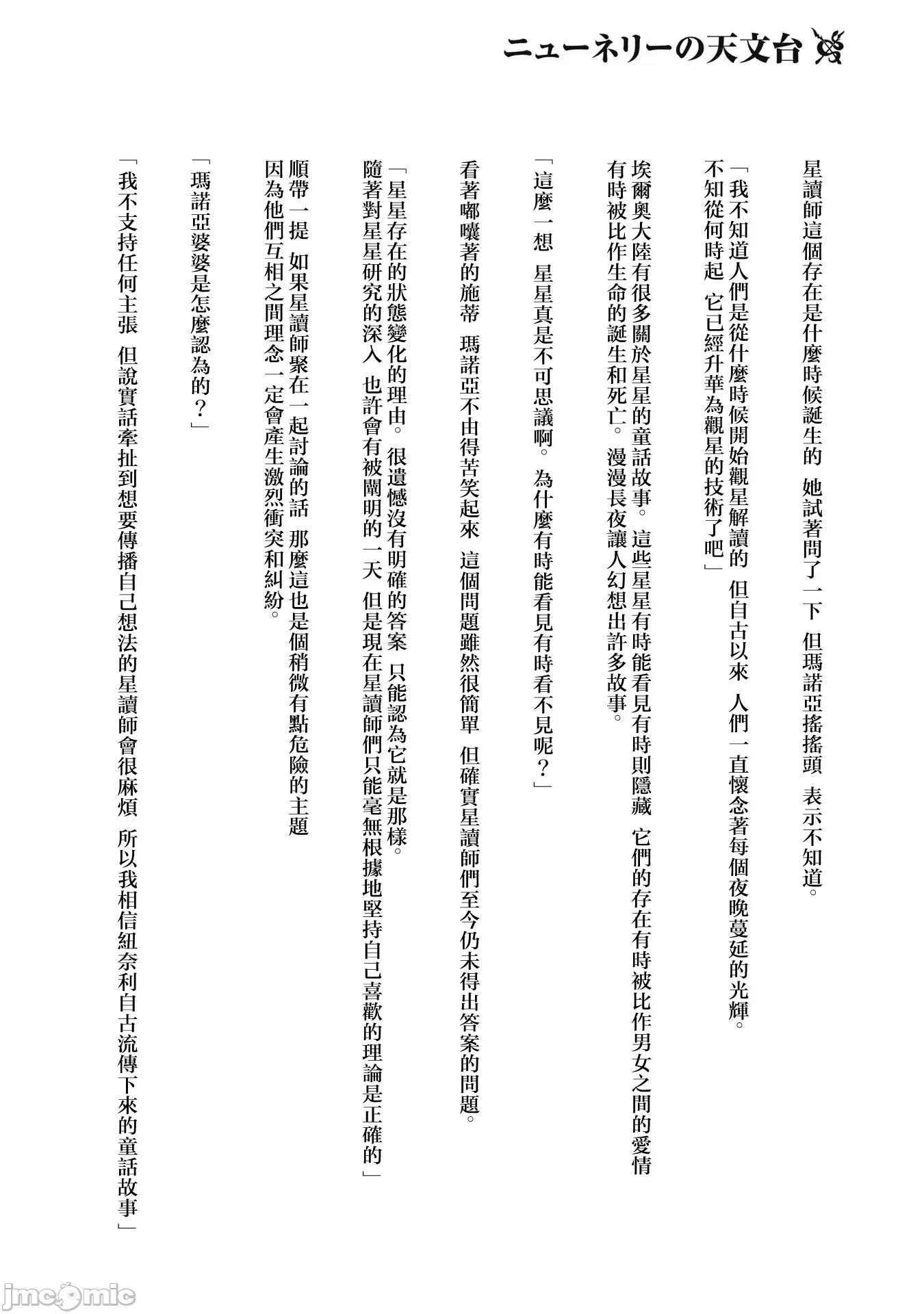 侯爵嫡男好色物语 侯爵嫡男好色物语 第四卷附录小说 第16页