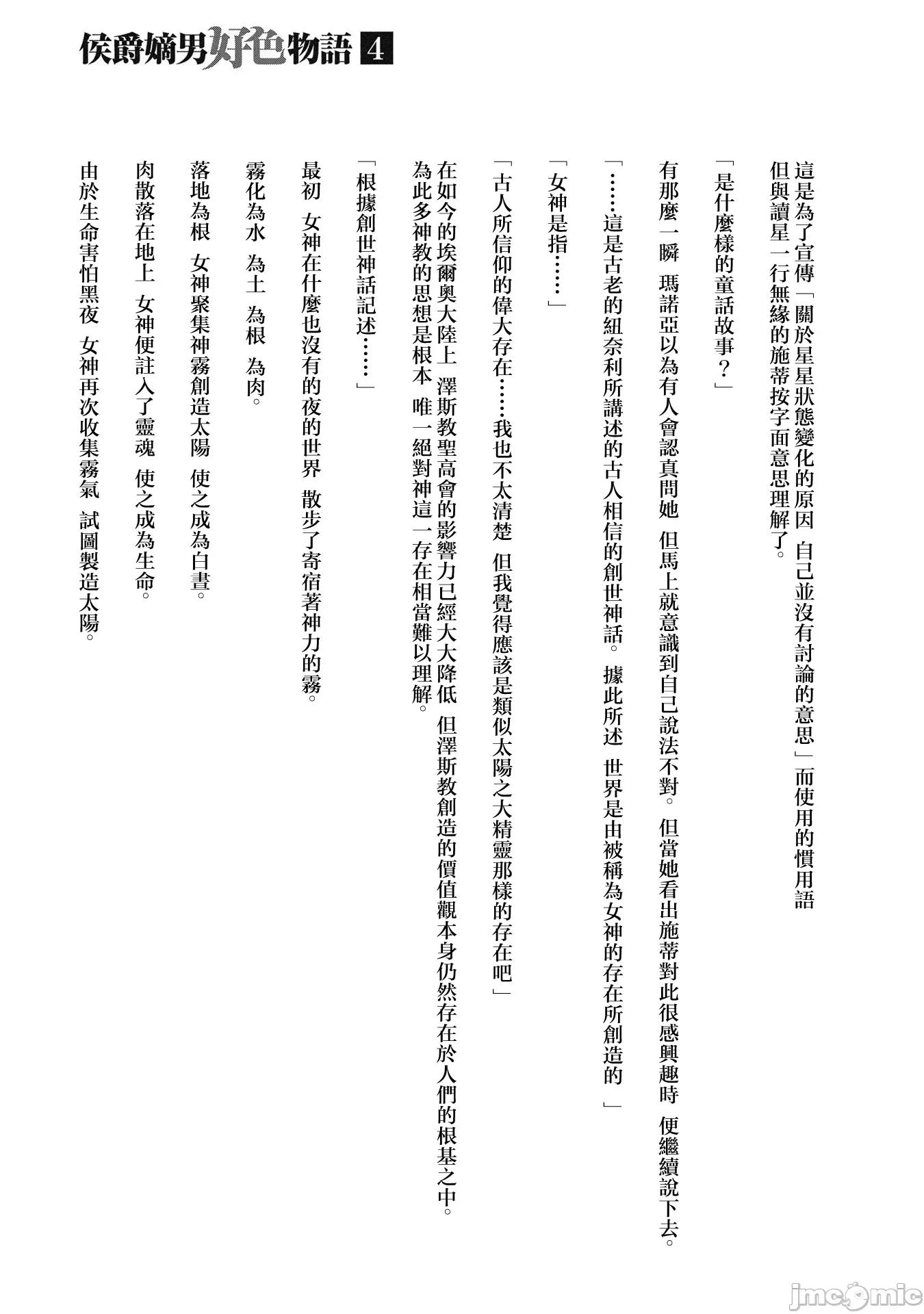 侯爵嫡男好色物语 侯爵嫡男好色物语 第四卷附录小说 第17页