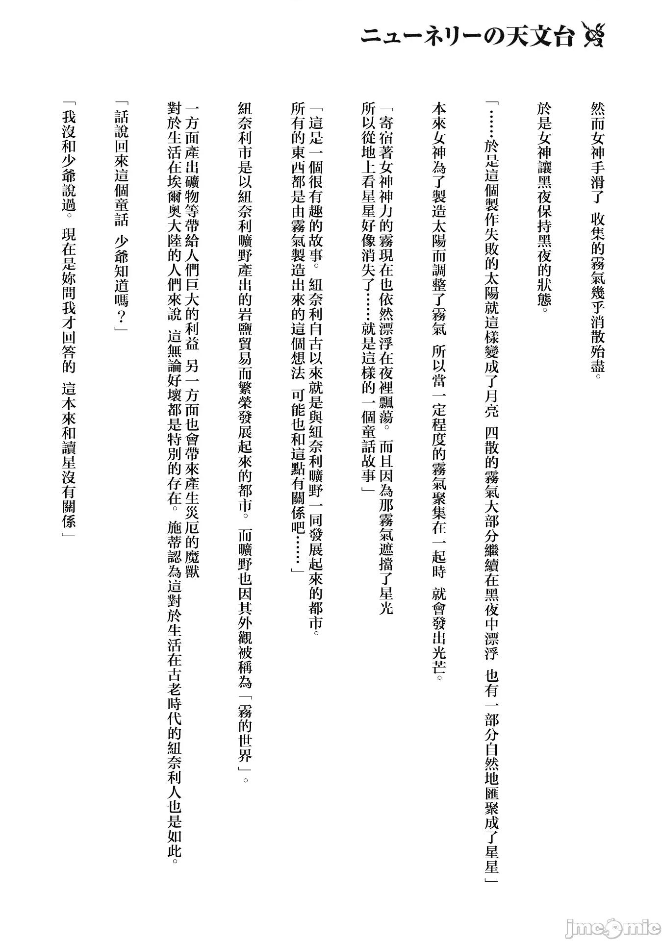 侯爵嫡男好色物语 侯爵嫡男好色物语 第四卷附录小说 第18页
