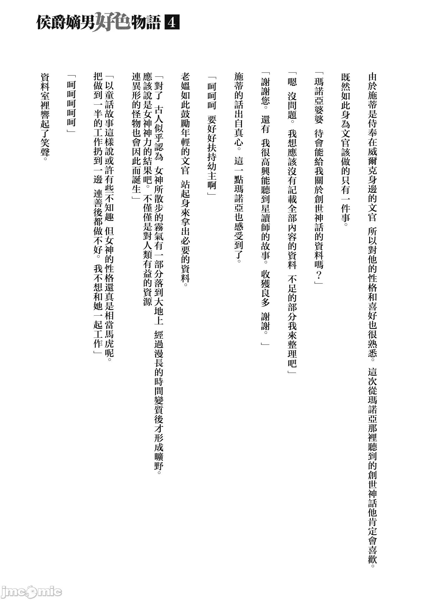 侯爵嫡男好色物语 侯爵嫡男好色物语 第四卷附录小说 第19页