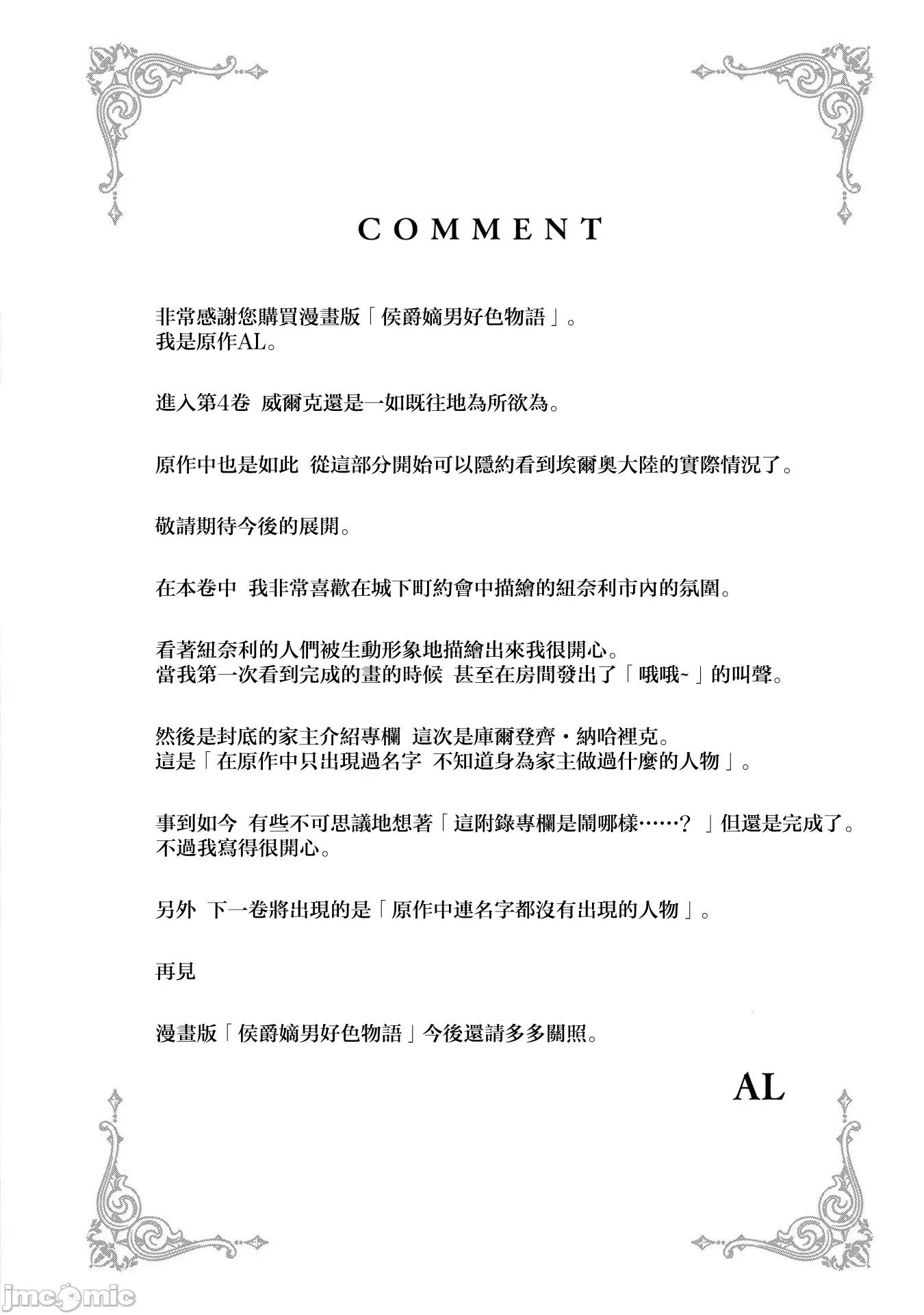 侯爵嫡男好色物语 侯爵嫡男好色物语 第四卷附录小说 第22页