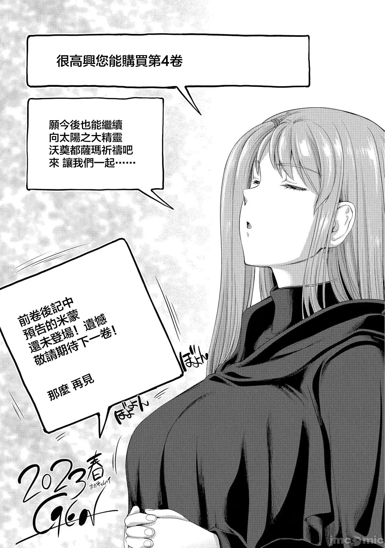 侯爵嫡男好色物语 侯爵嫡男好色物语 第四卷附录小说 第23页