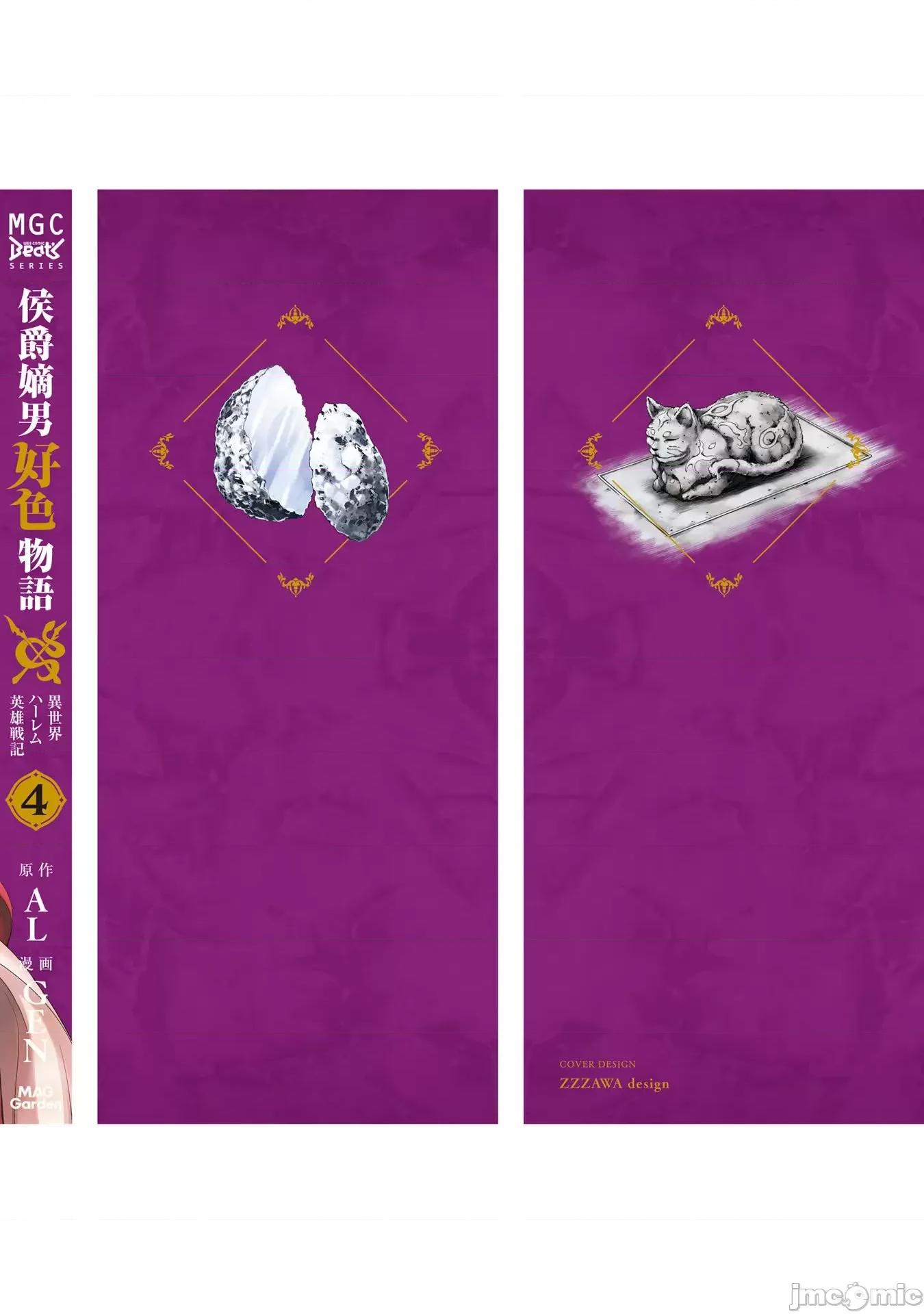 侯爵嫡男好色物语 侯爵嫡男好色物语 第四卷附录小说 第24页