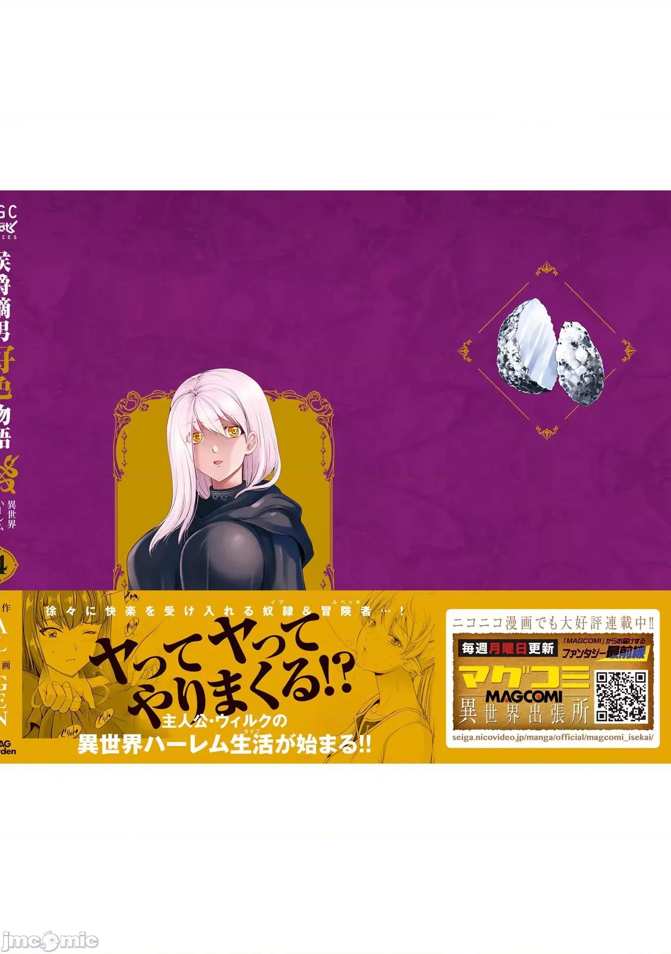 侯爵嫡男好色物语 侯爵嫡男好色物语 第四卷附录小说 第26页