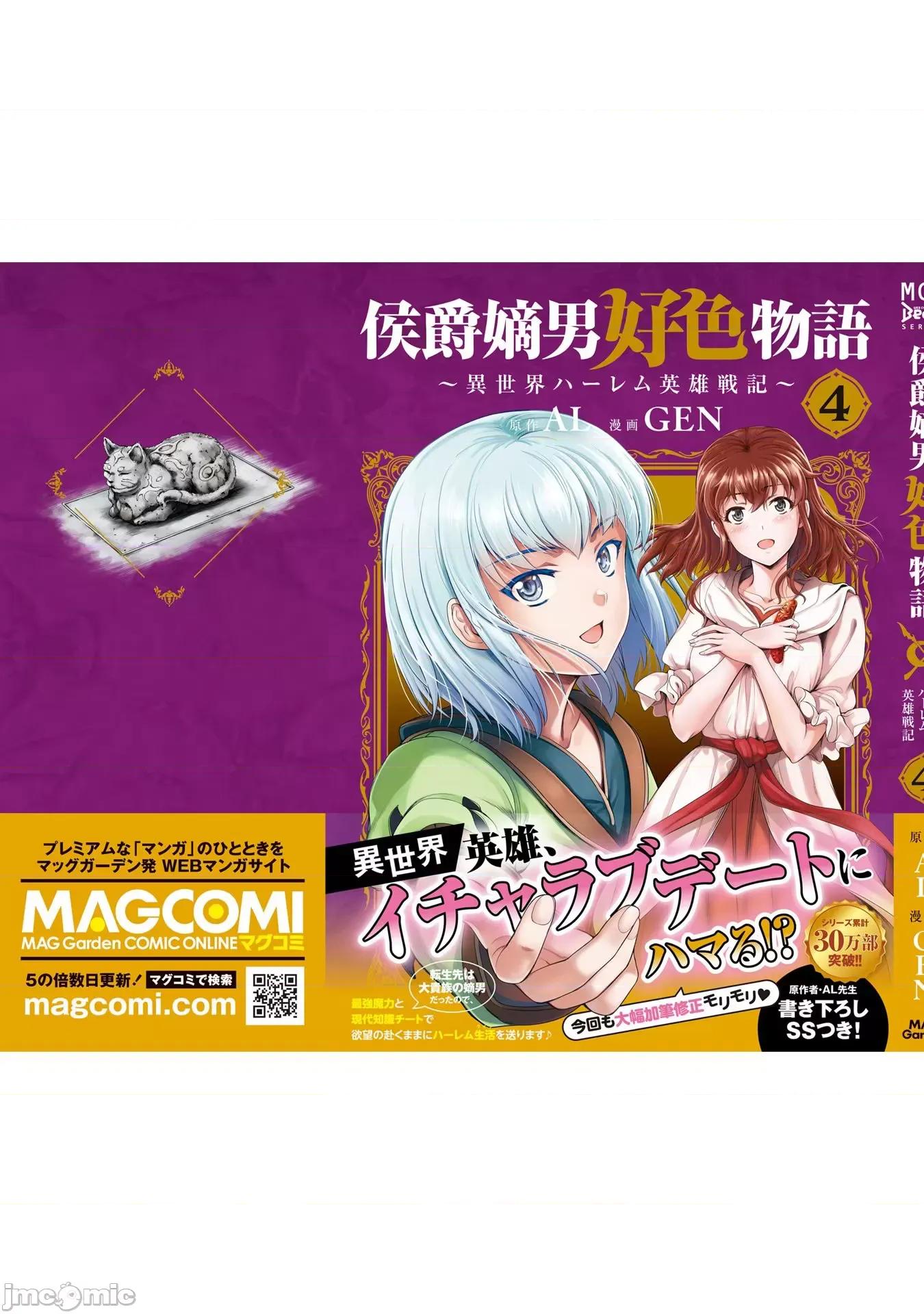 侯爵嫡男好色物语 侯爵嫡男好色物语 第四卷附录小说 第27页