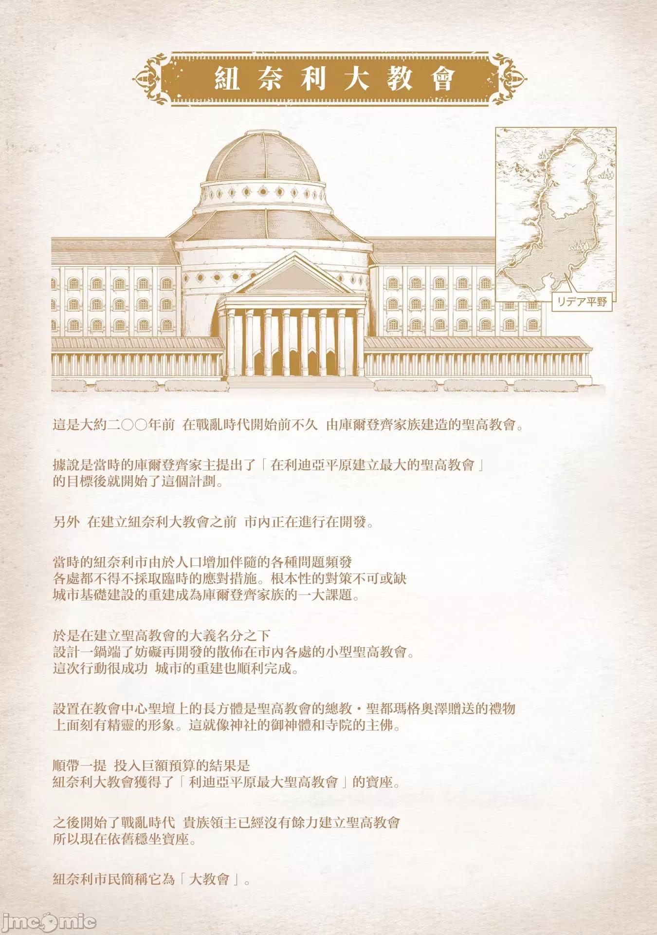 侯爵嫡男好色物语 侯爵嫡男好色物语 第四卷附录小说 第29页