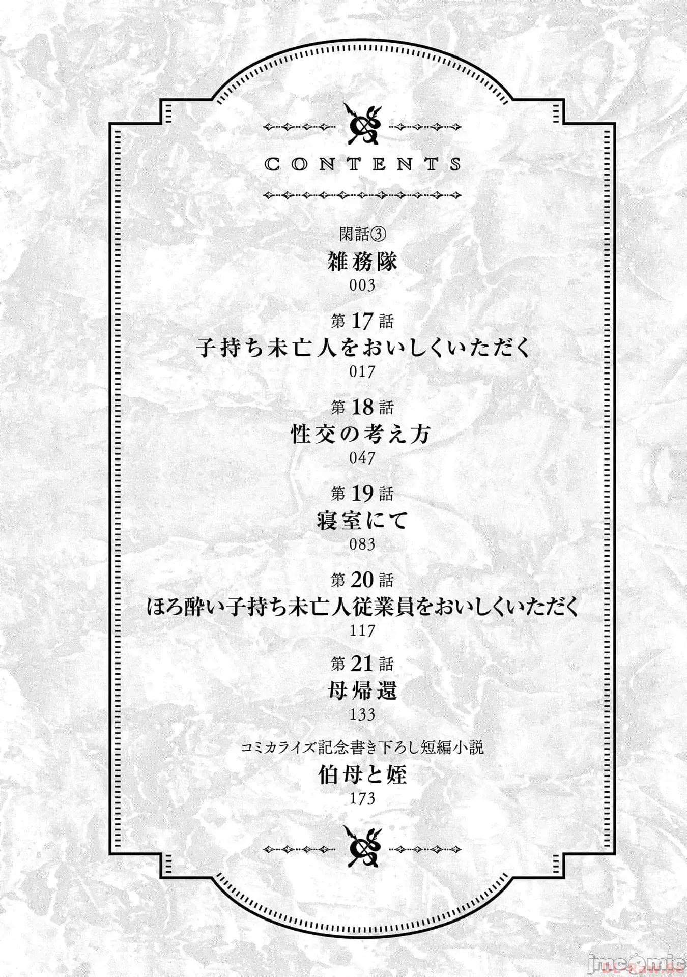 侯爵嫡男好色物语 侯爵嫡男好色物语 20 第4页
