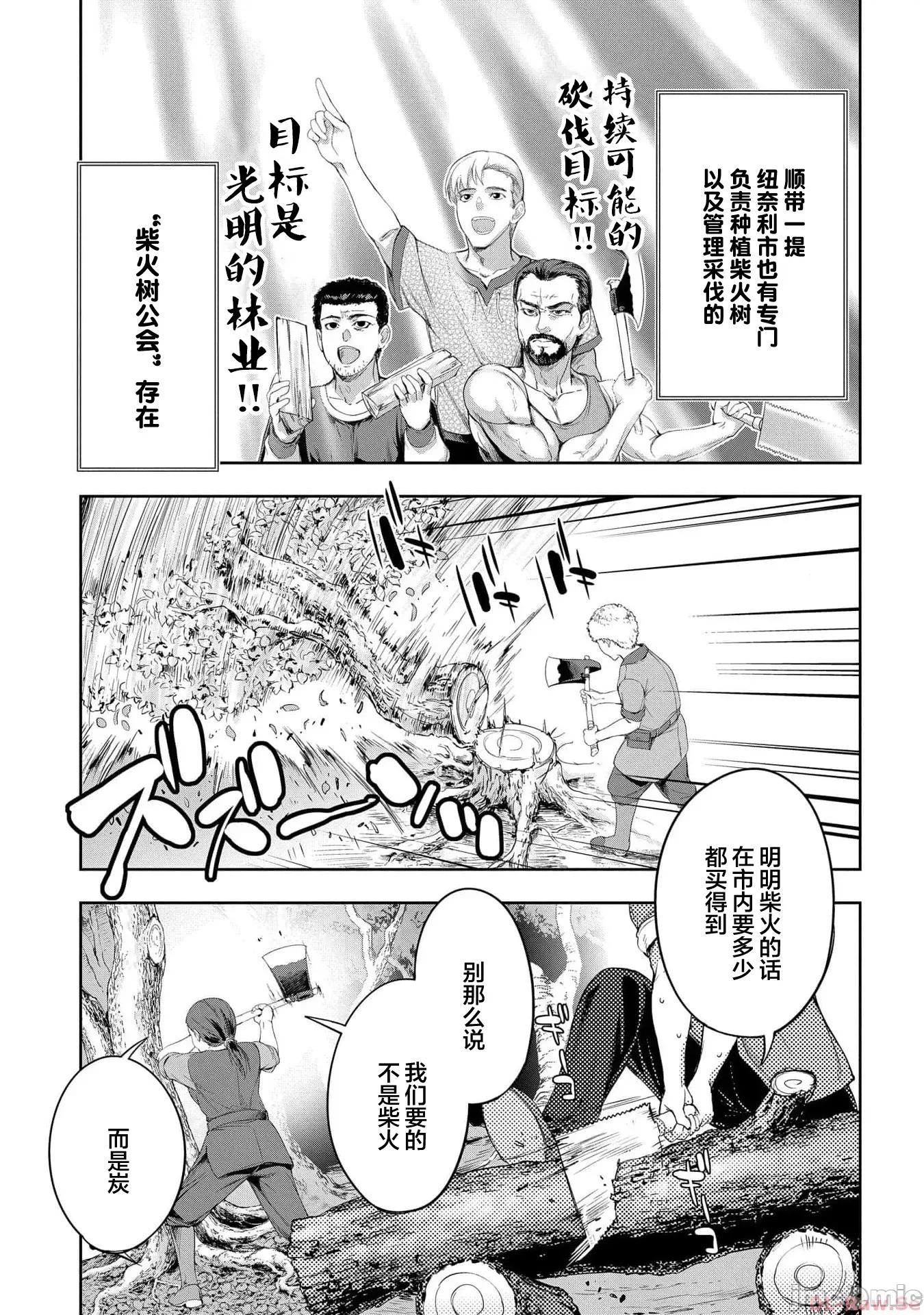 侯爵嫡男好色物语 侯爵嫡男好色物语 20 第9页