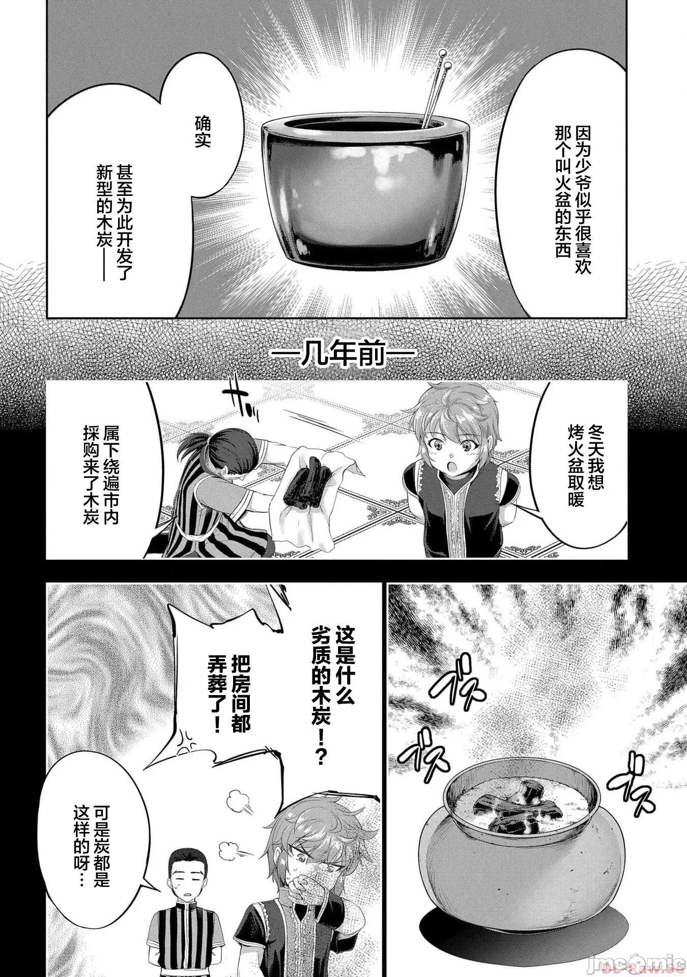 侯爵嫡男好色物语 侯爵嫡男好色物语 20 第10页