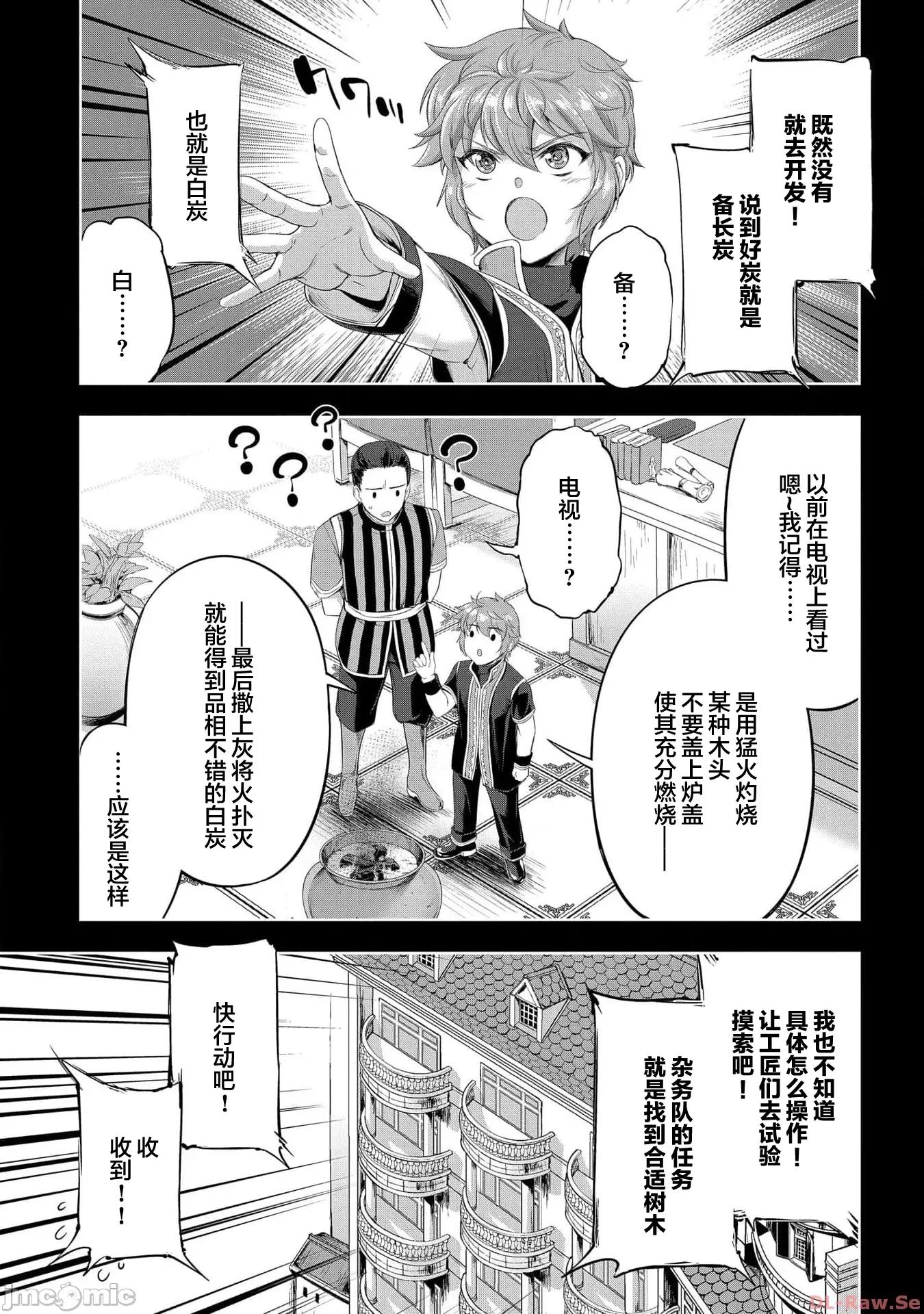 侯爵嫡男好色物语 侯爵嫡男好色物语 20 第11页