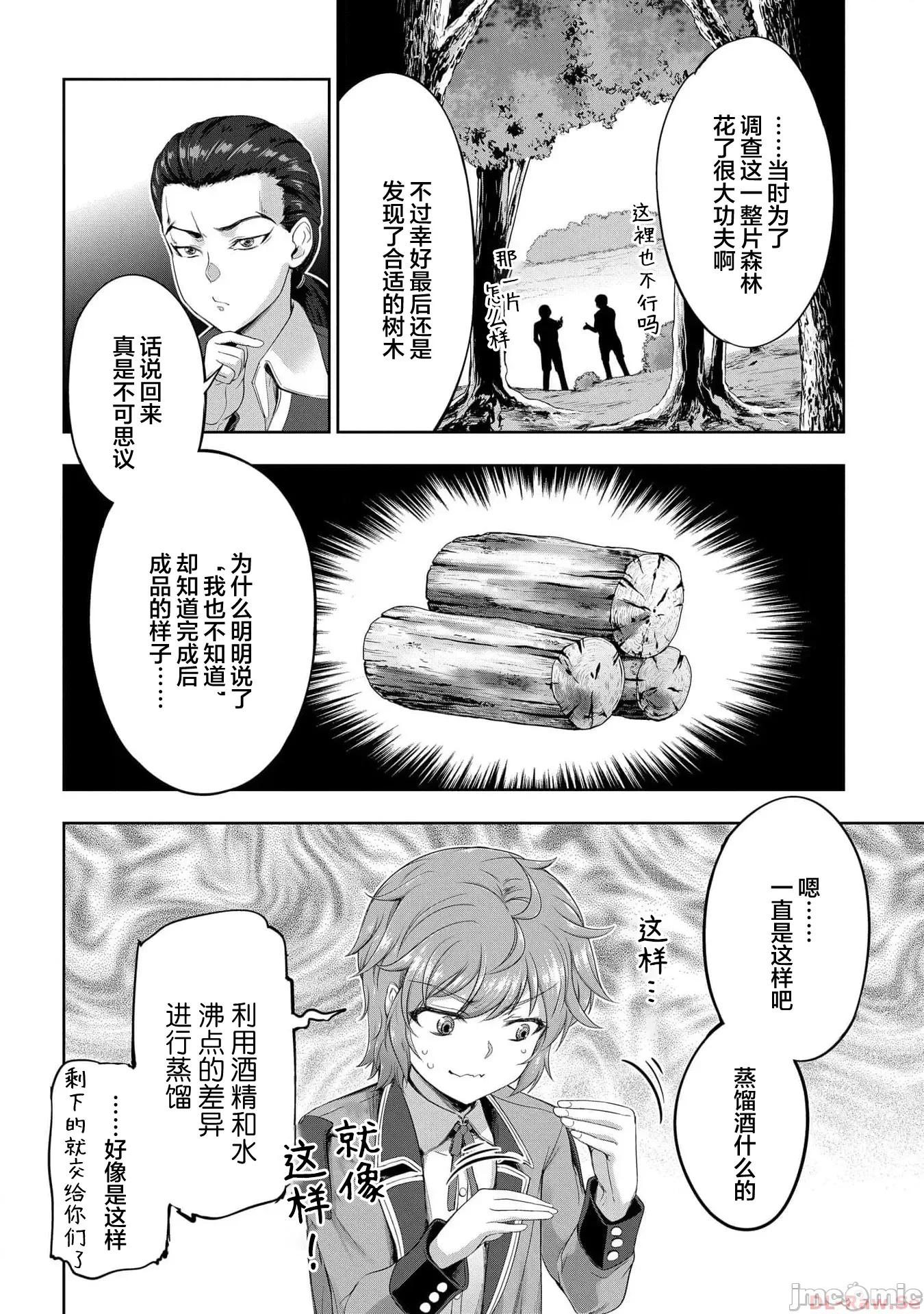侯爵嫡男好色物语 侯爵嫡男好色物语 20 第12页