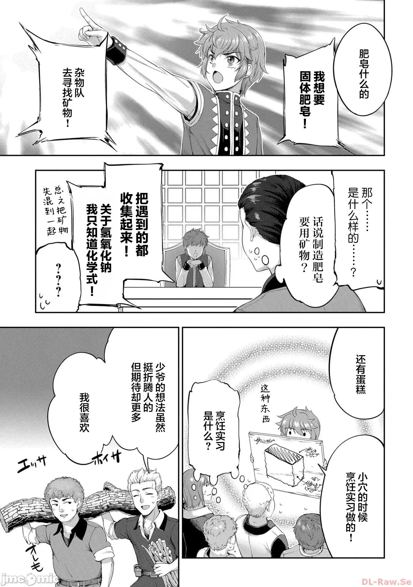 侯爵嫡男好色物语 侯爵嫡男好色物语 20 第13页