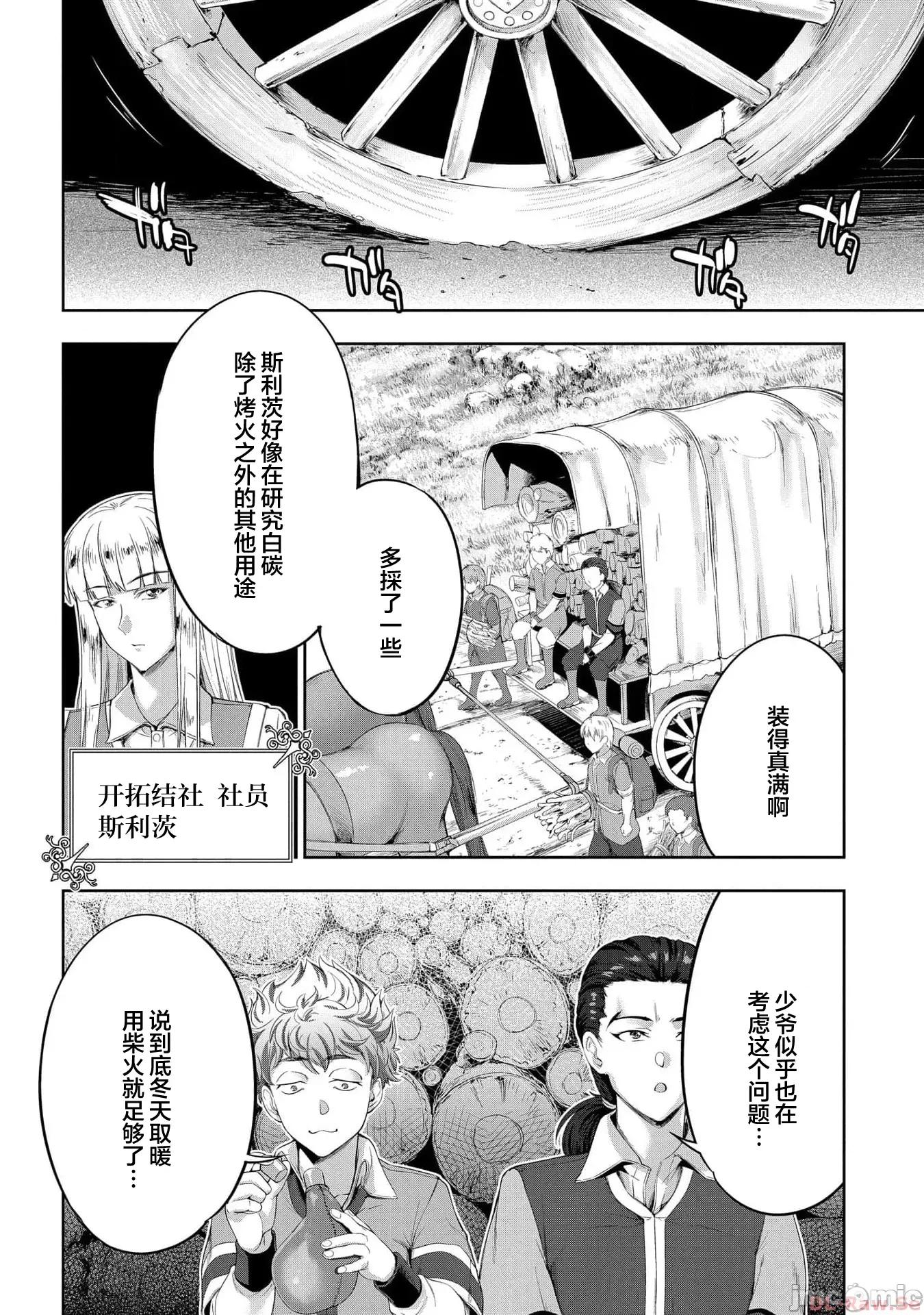 侯爵嫡男好色物语 侯爵嫡男好色物语 20 第14页