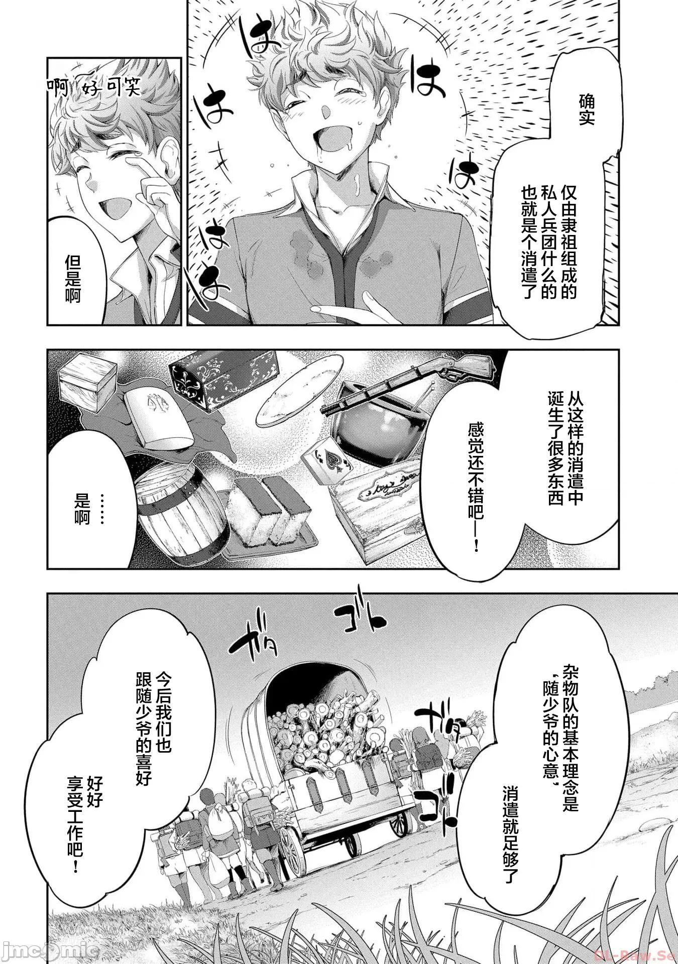 侯爵嫡男好色物语 侯爵嫡男好色物语 20 第16页