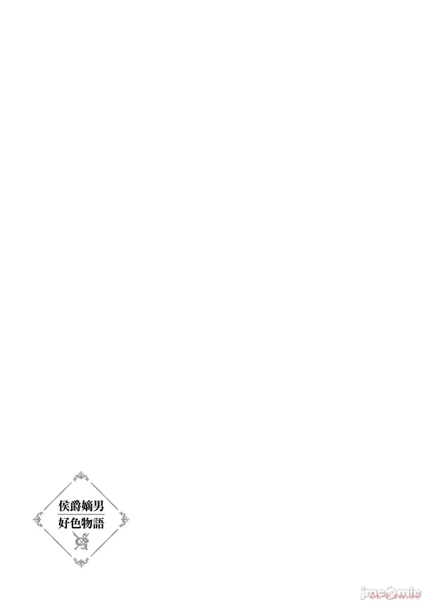 侯爵嫡男好色物语 侯爵嫡男好色物语 20 第17页