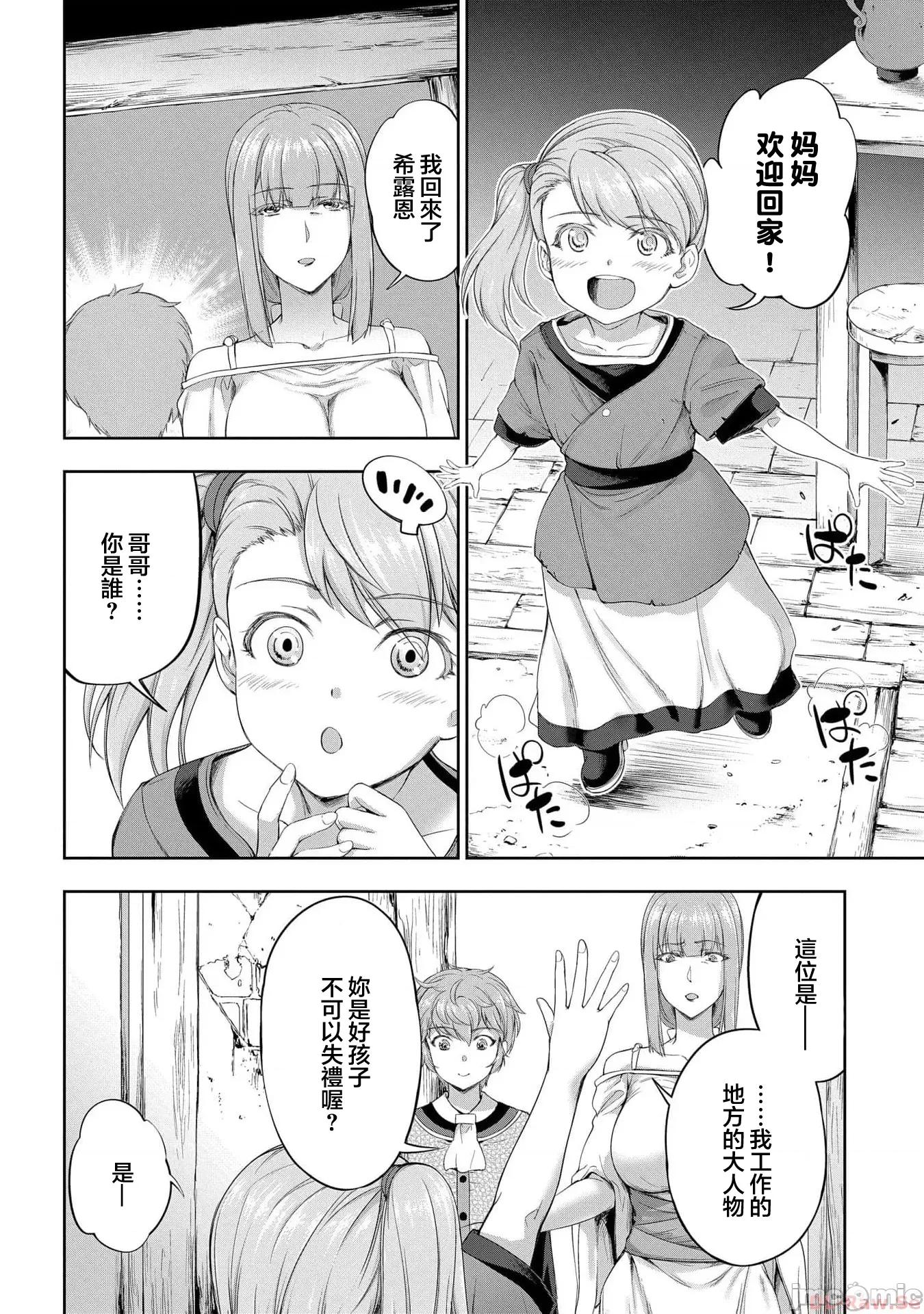 侯爵嫡男好色物语 侯爵嫡男好色物语 ～异世界后宫英雄 18 第2页