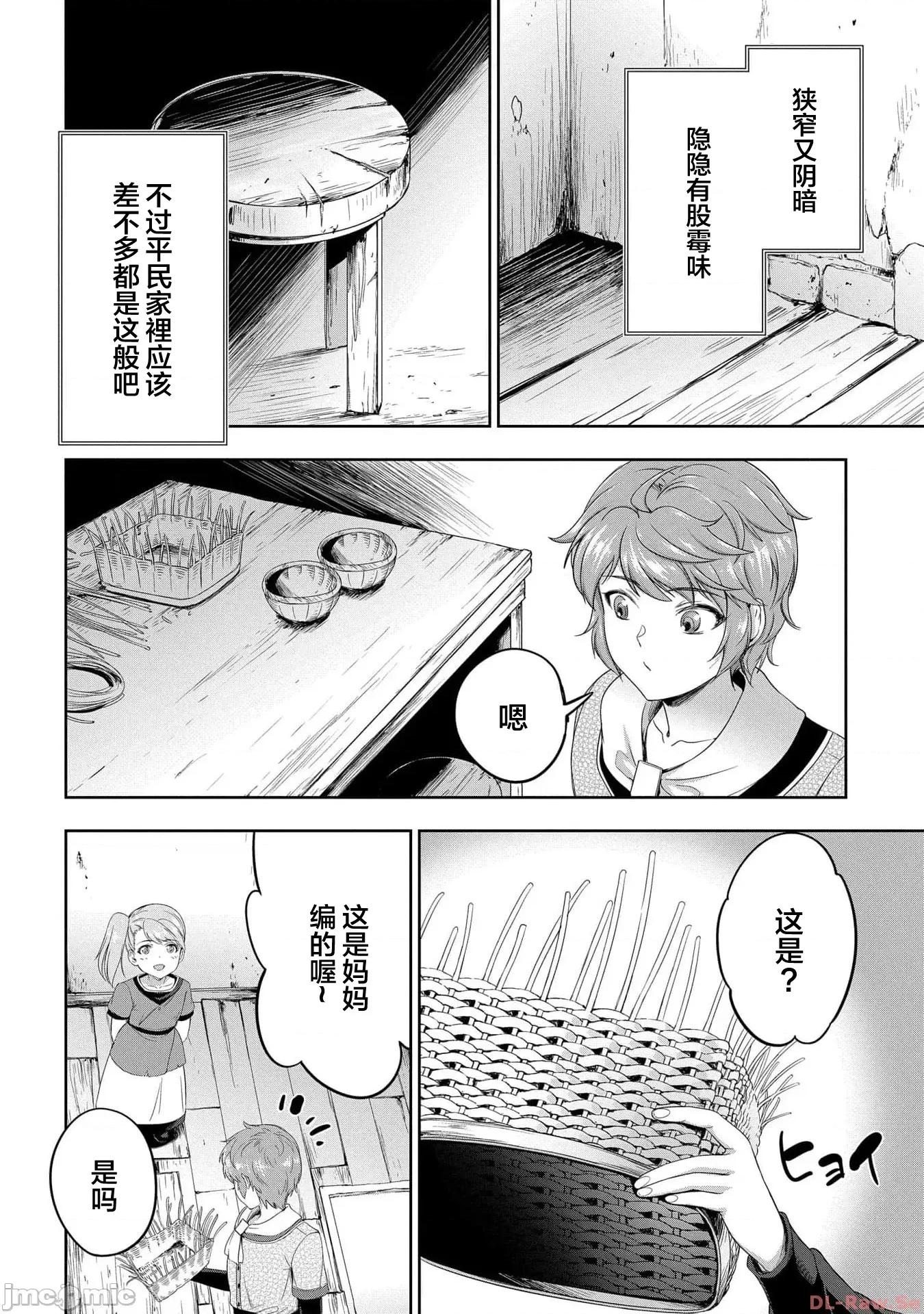 侯爵嫡男好色物语 侯爵嫡男好色物语 ～异世界后宫英雄 18 第4页