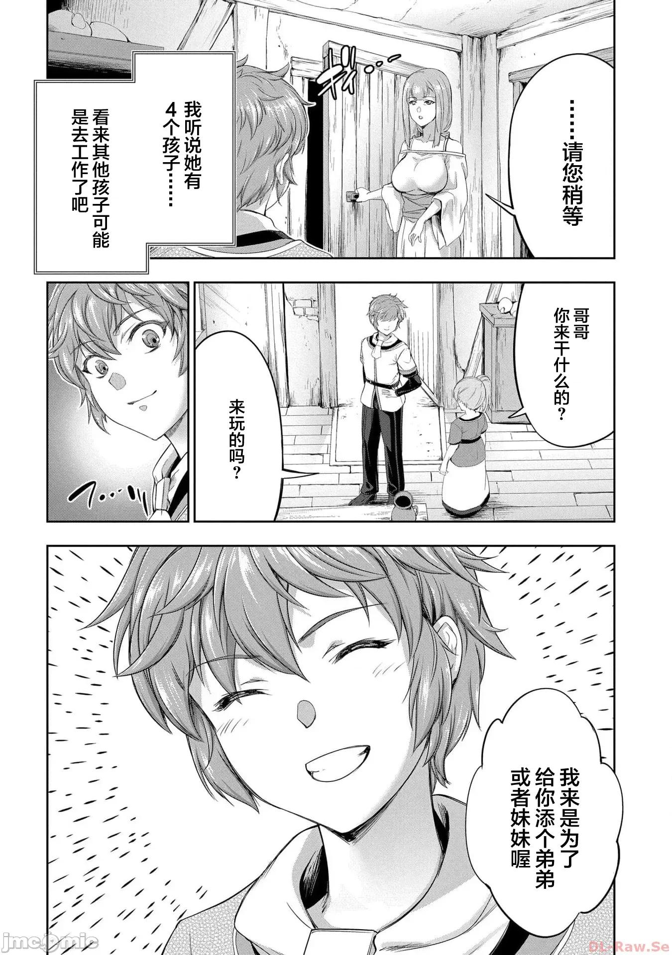 侯爵嫡男好色物语 侯爵嫡男好色物语 ～异世界后宫英雄 18 第6页