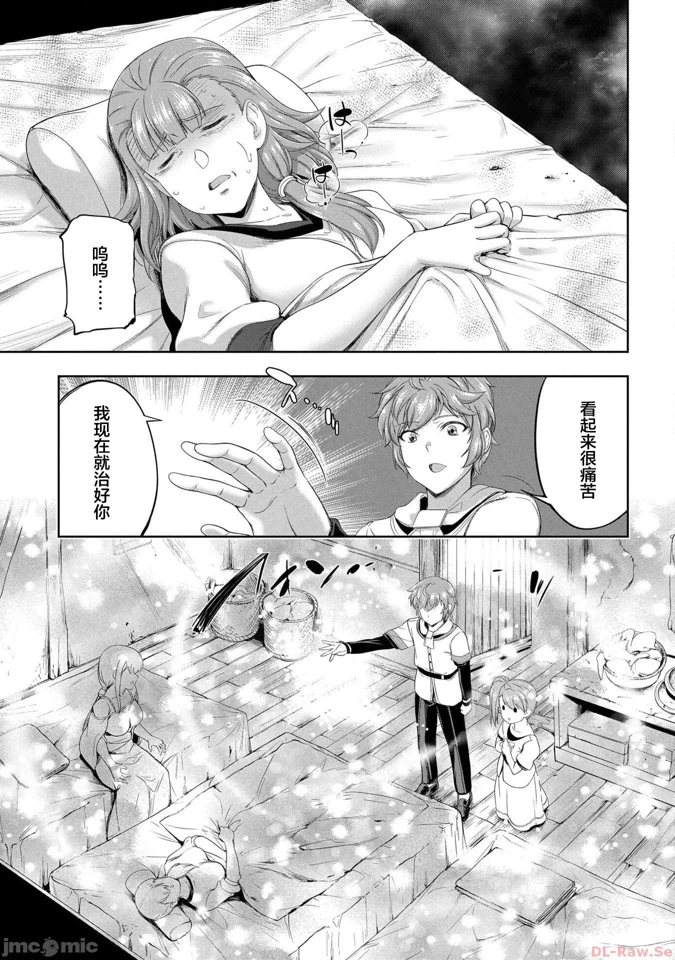 侯爵嫡男好色物语 侯爵嫡男好色物语 ～异世界后宫英雄 18 第9页