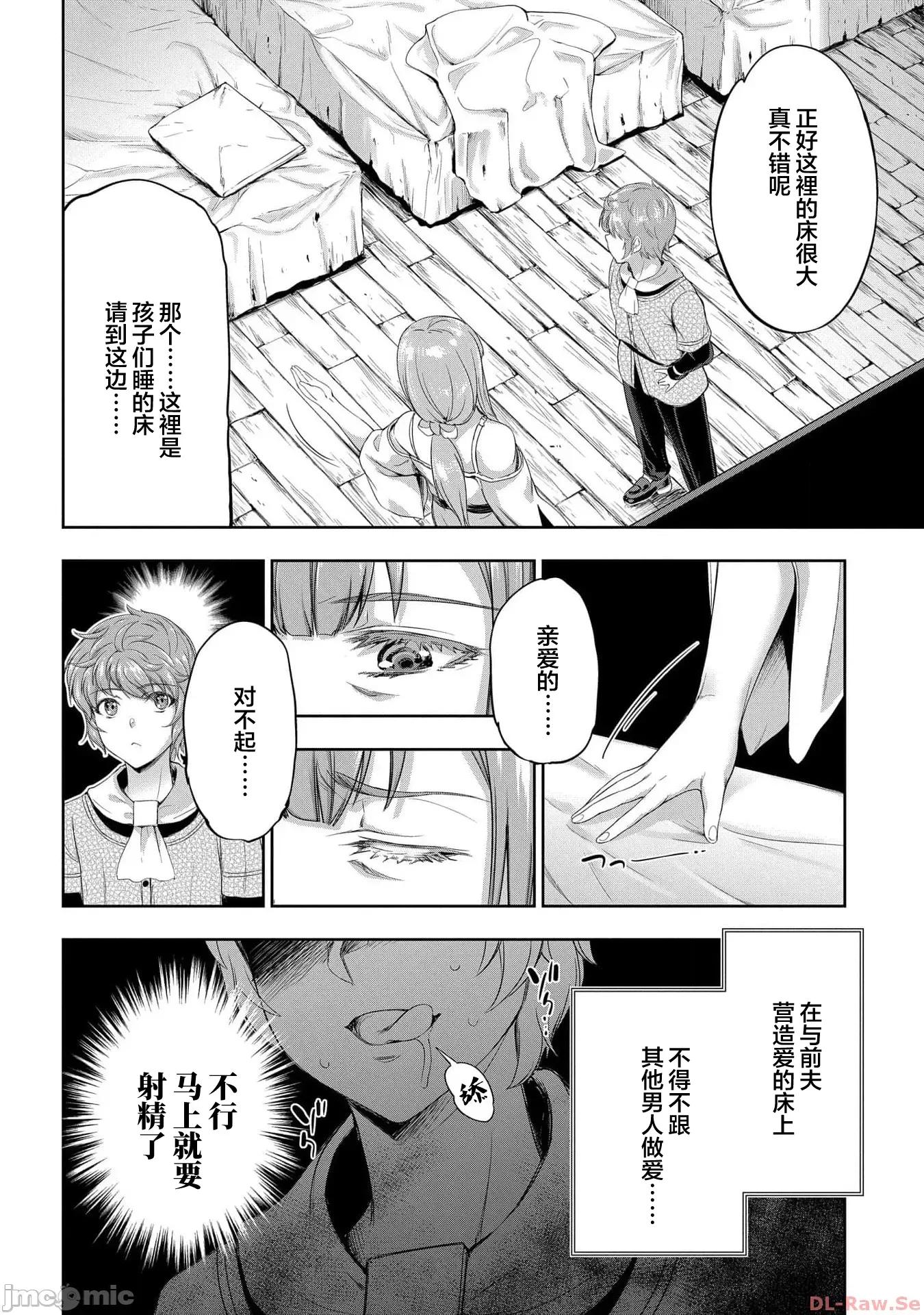 侯爵嫡男好色物语 侯爵嫡男好色物语 ～异世界后宫英雄 18 第14页