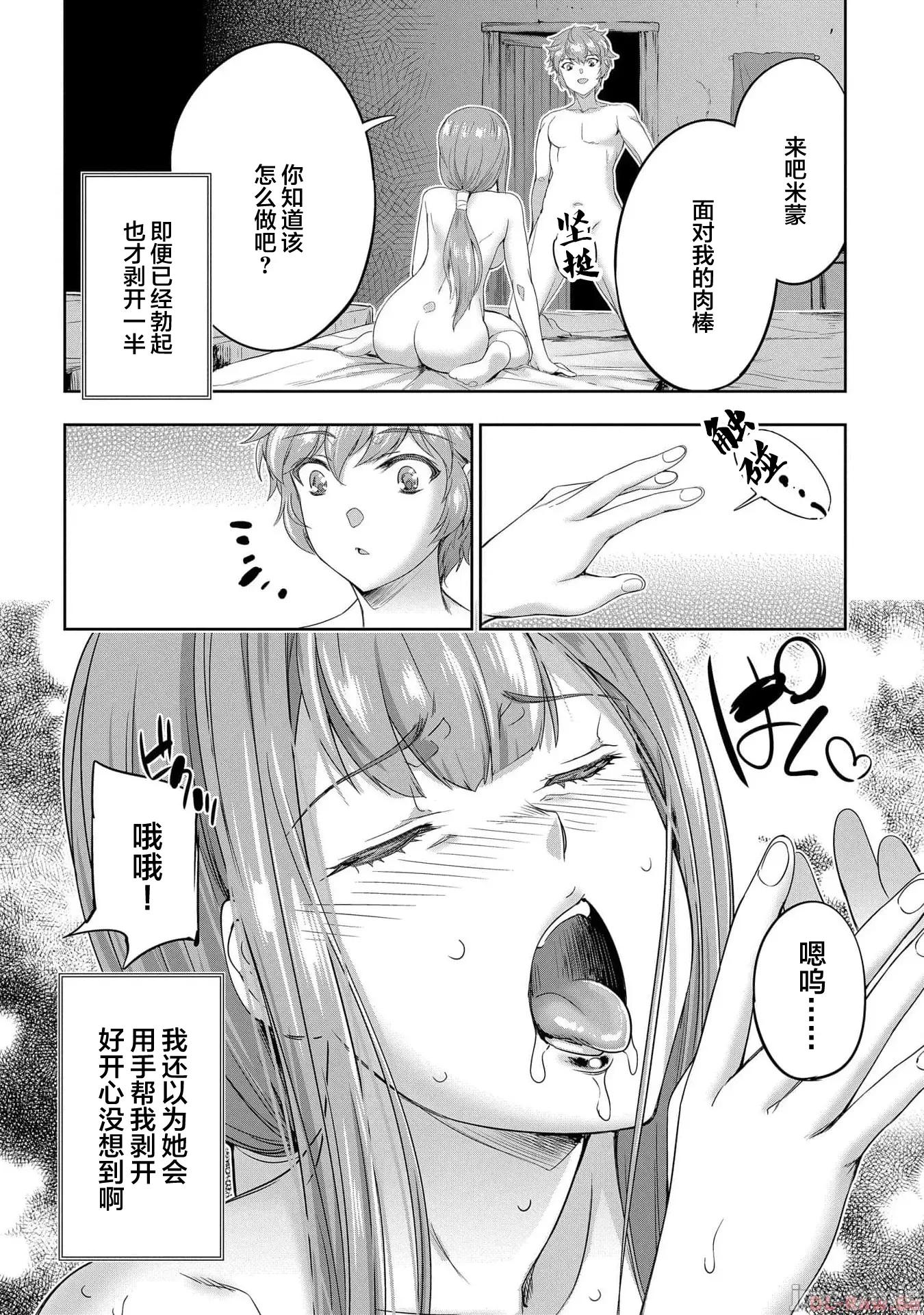 侯爵嫡男好色物语 侯爵嫡男好色物语 ～异世界后宫英雄 18 第20页
