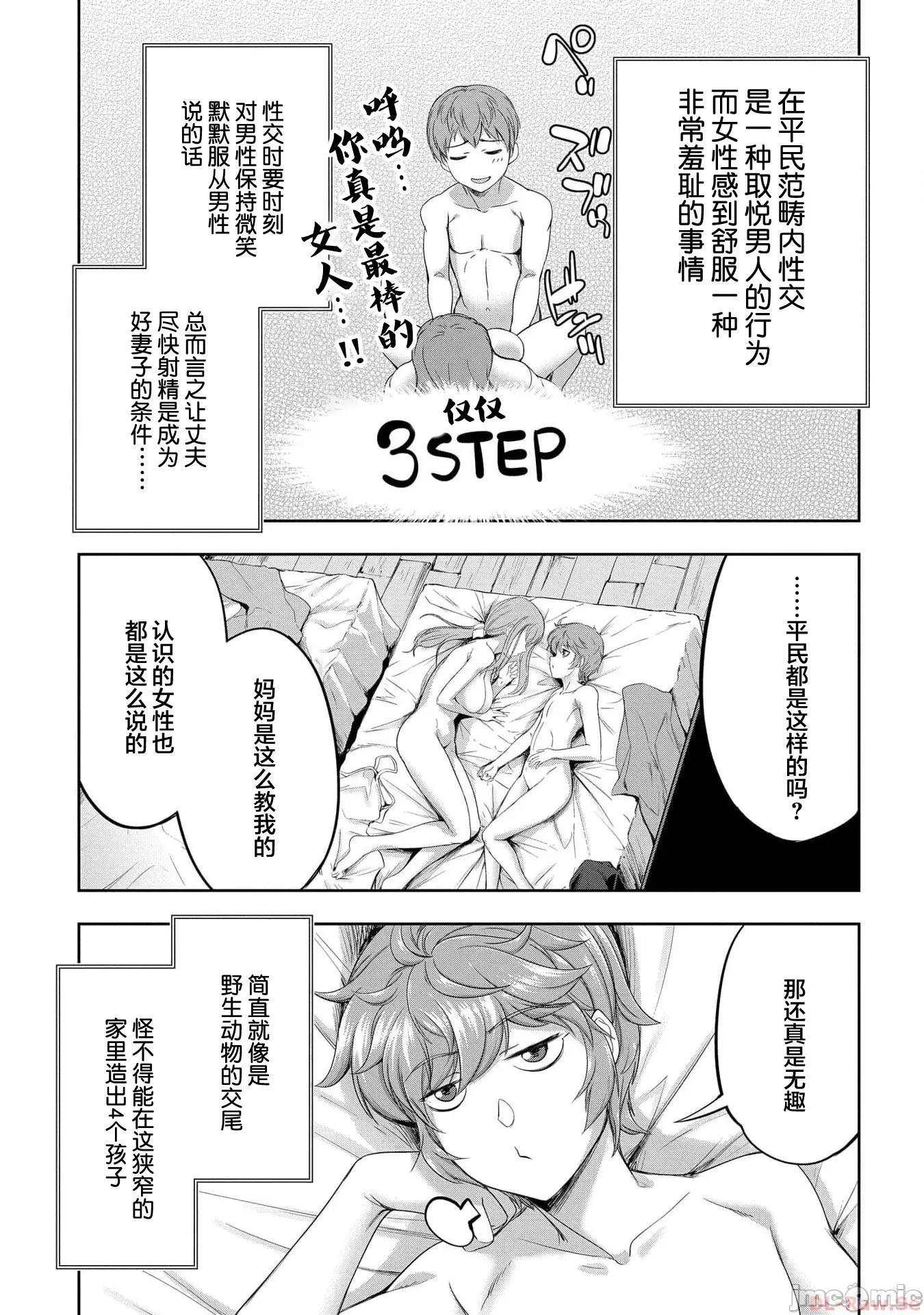 侯爵嫡男好色物语 侯爵嫡男好色物语 ～异世界后宫英雄 18 第33页