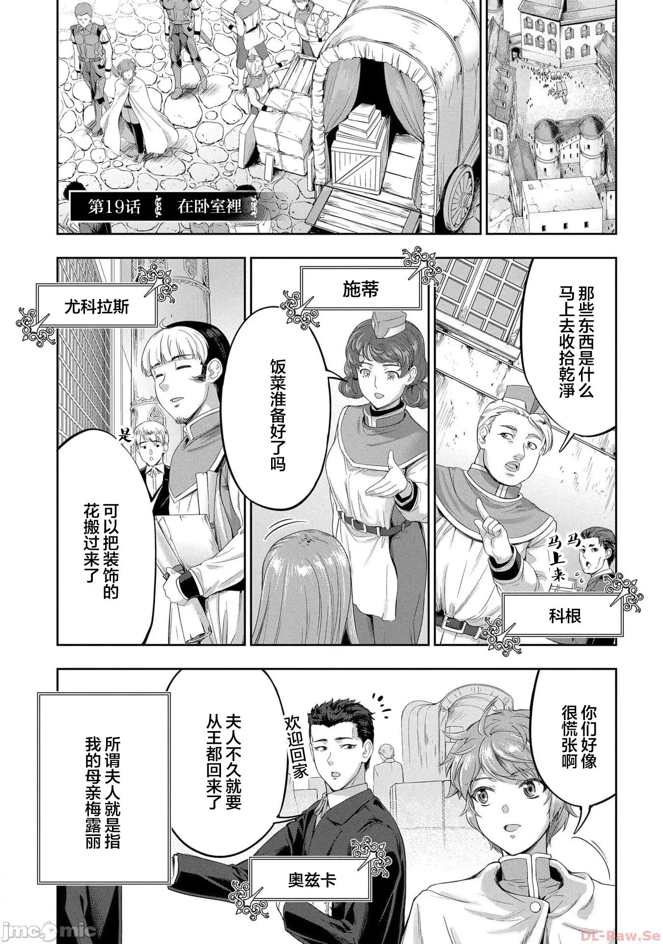 侯爵嫡男好色物语 侯爵嫡男好色物语 19 第1页