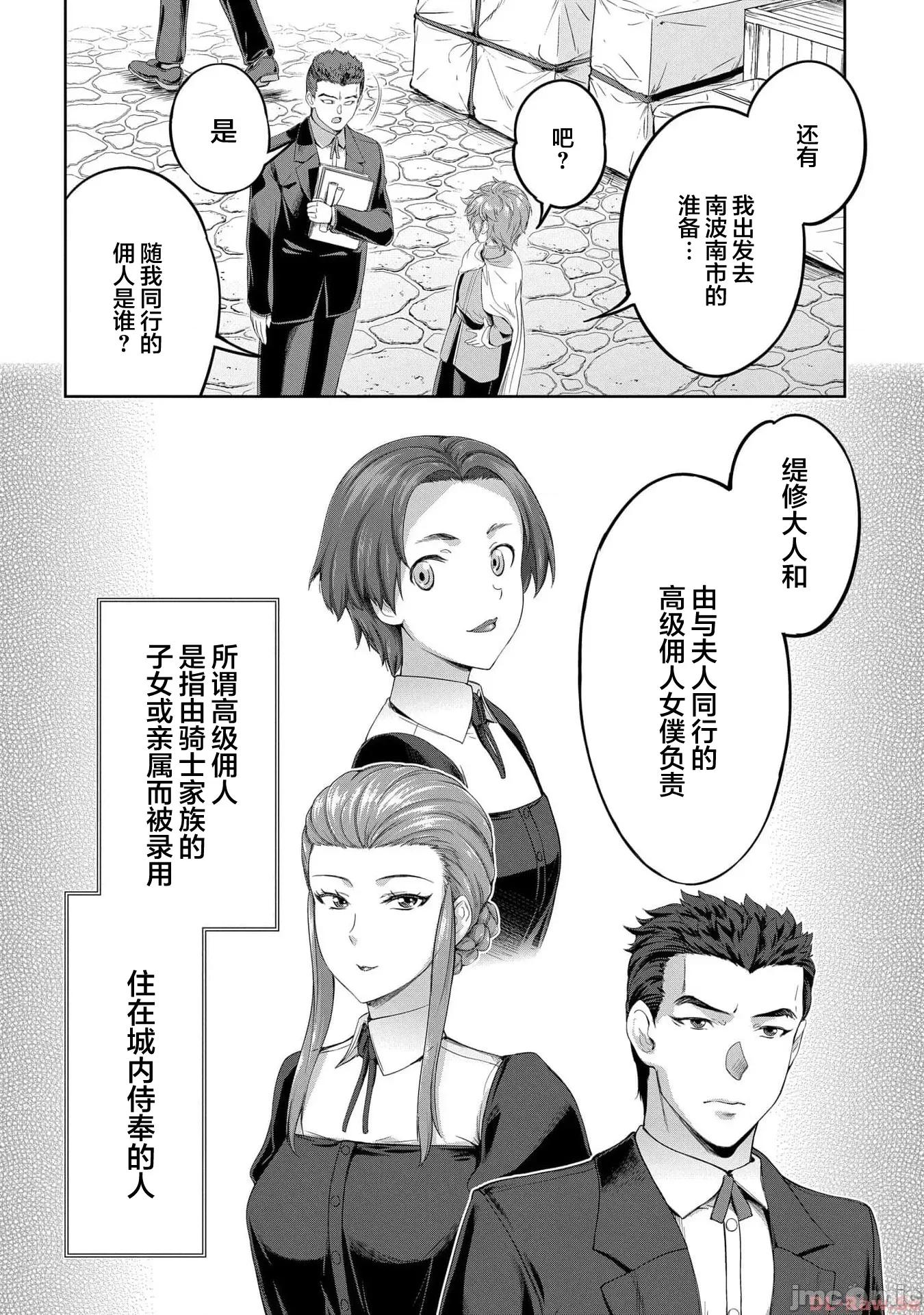 侯爵嫡男好色物语 侯爵嫡男好色物语 19 第2页