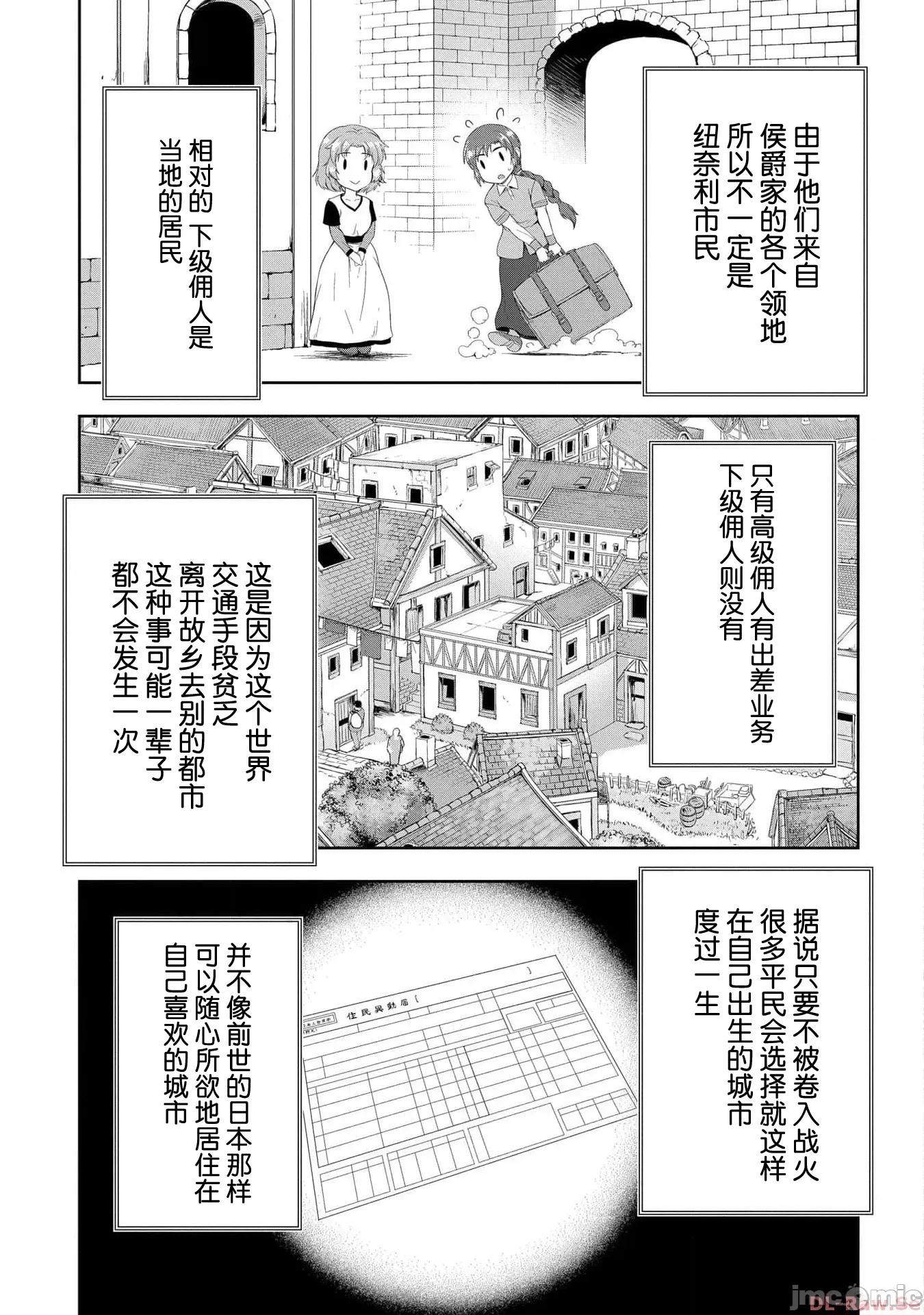 侯爵嫡男好色物语 侯爵嫡男好色物语 19 第3页