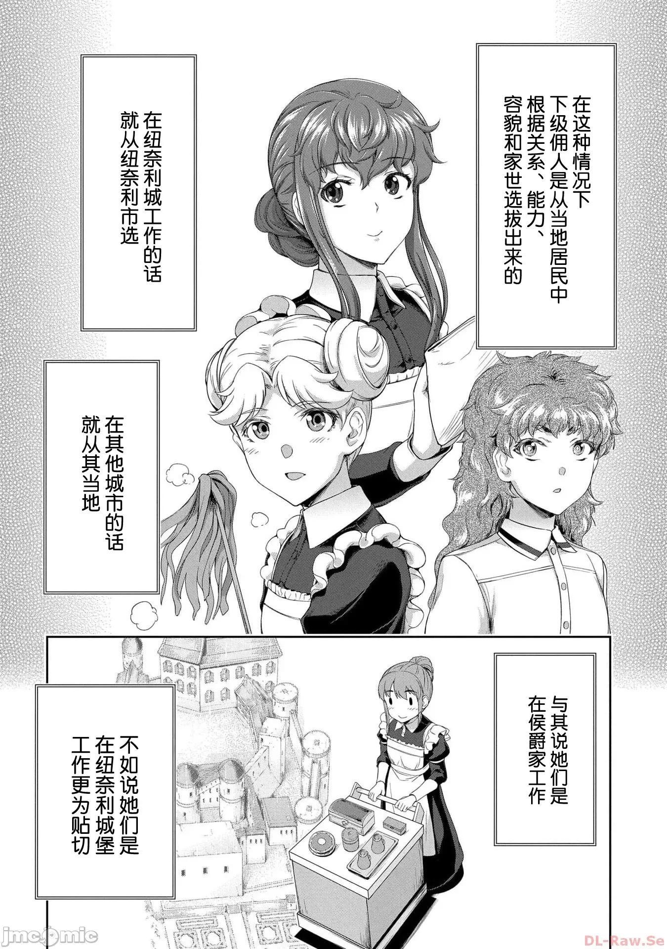 侯爵嫡男好色物语 侯爵嫡男好色物语 19 第4页