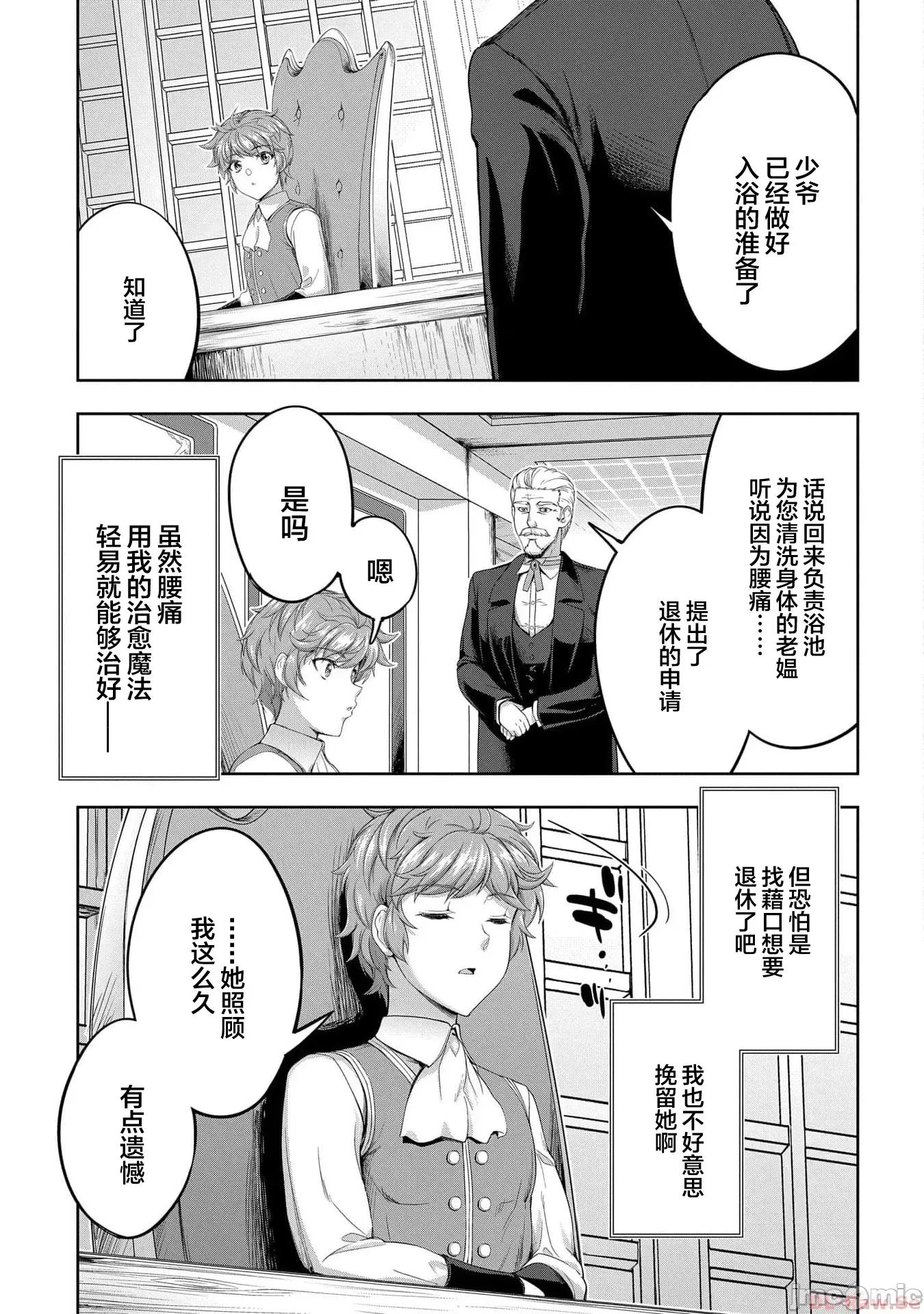 侯爵嫡男好色物语 侯爵嫡男好色物语 19 第5页