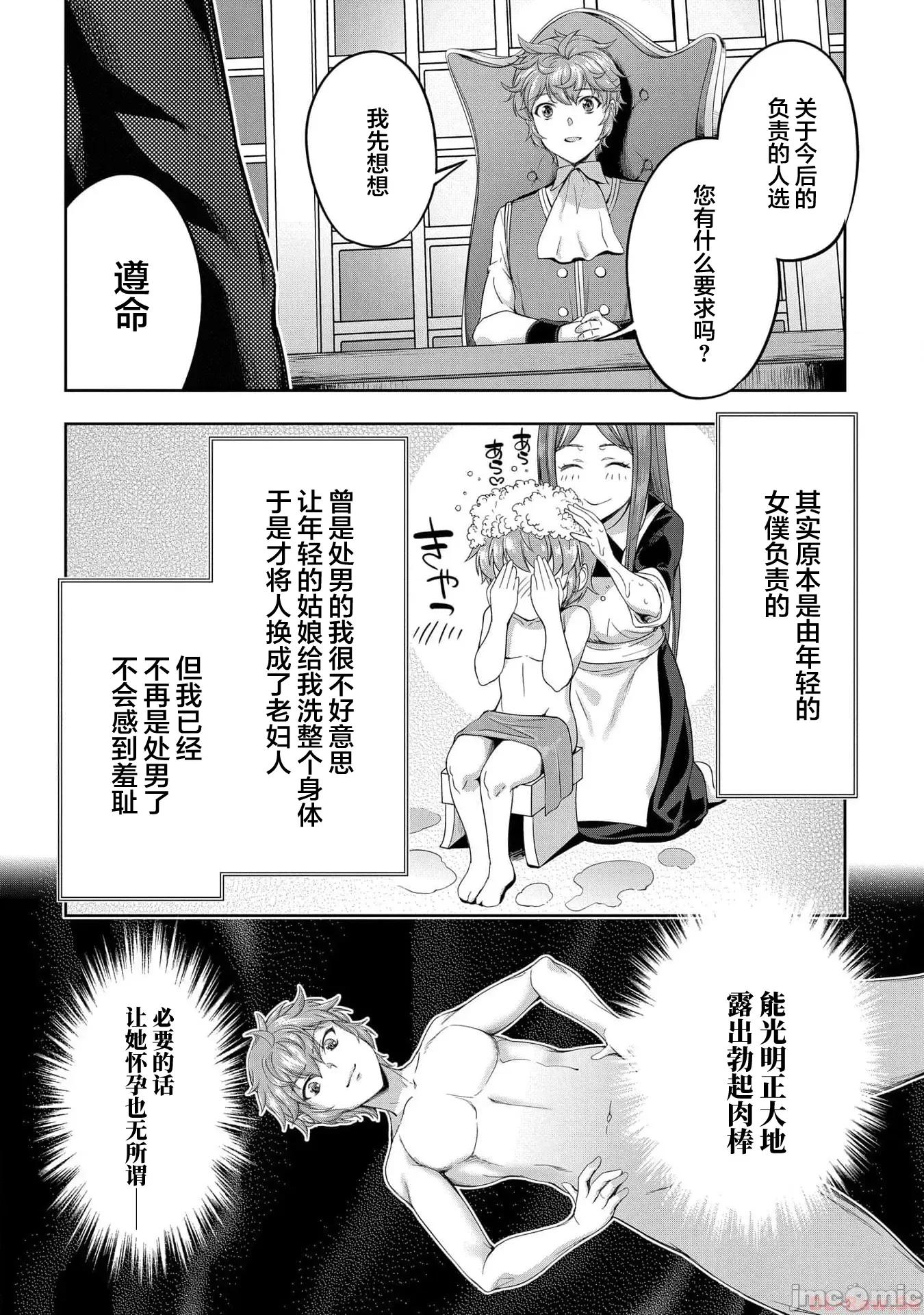 侯爵嫡男好色物语 侯爵嫡男好色物语 19 第6页