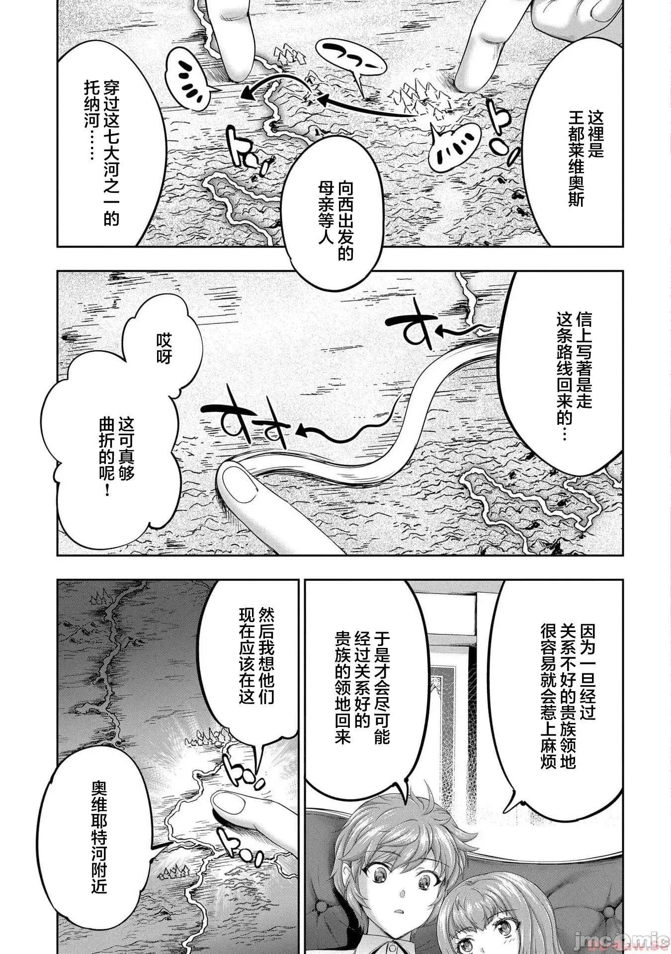 侯爵嫡男好色物语 侯爵嫡男好色物语 19 第9页